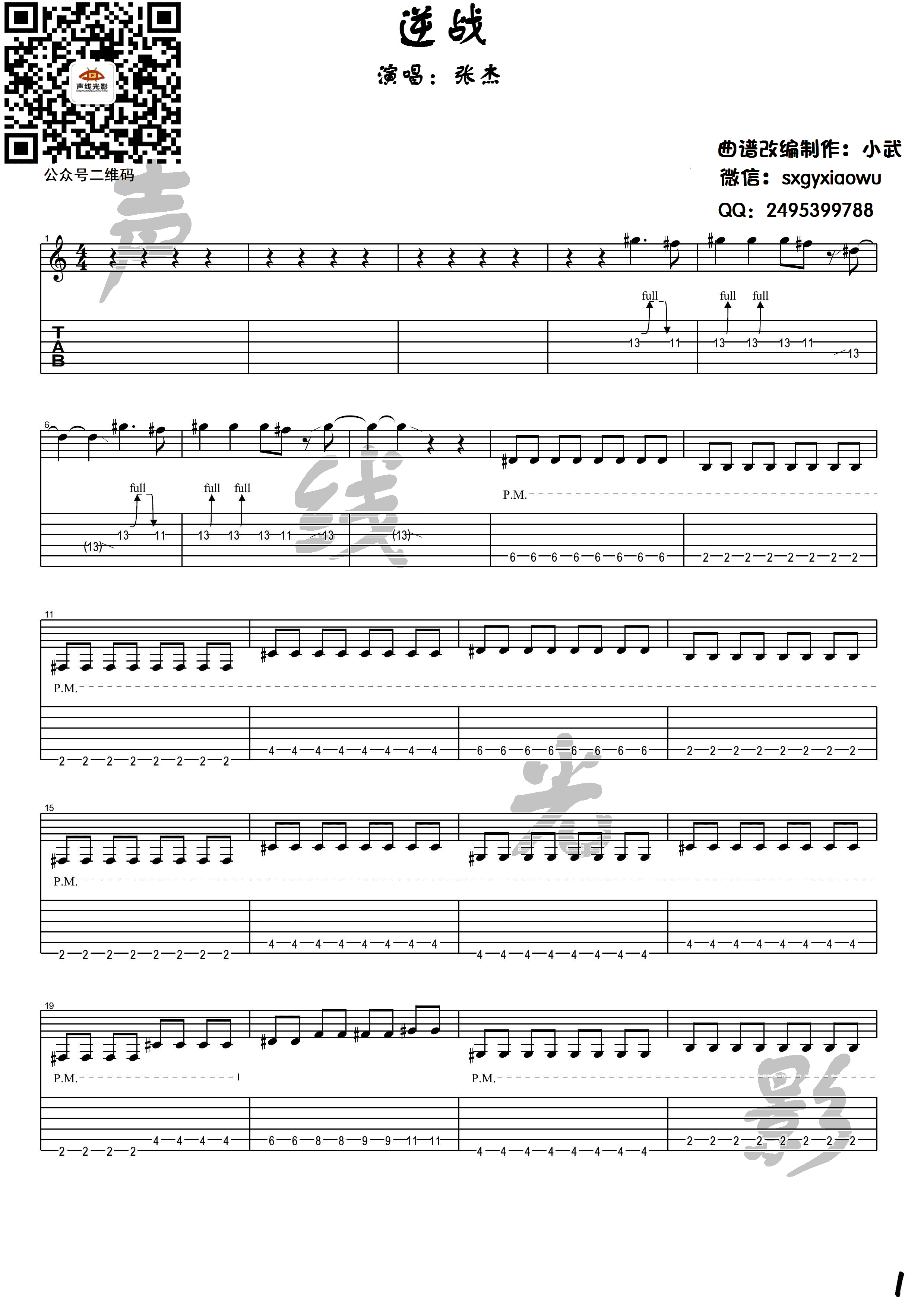 赤红热血吉他谱-BEYOND-F调原版六线谱-吉他控