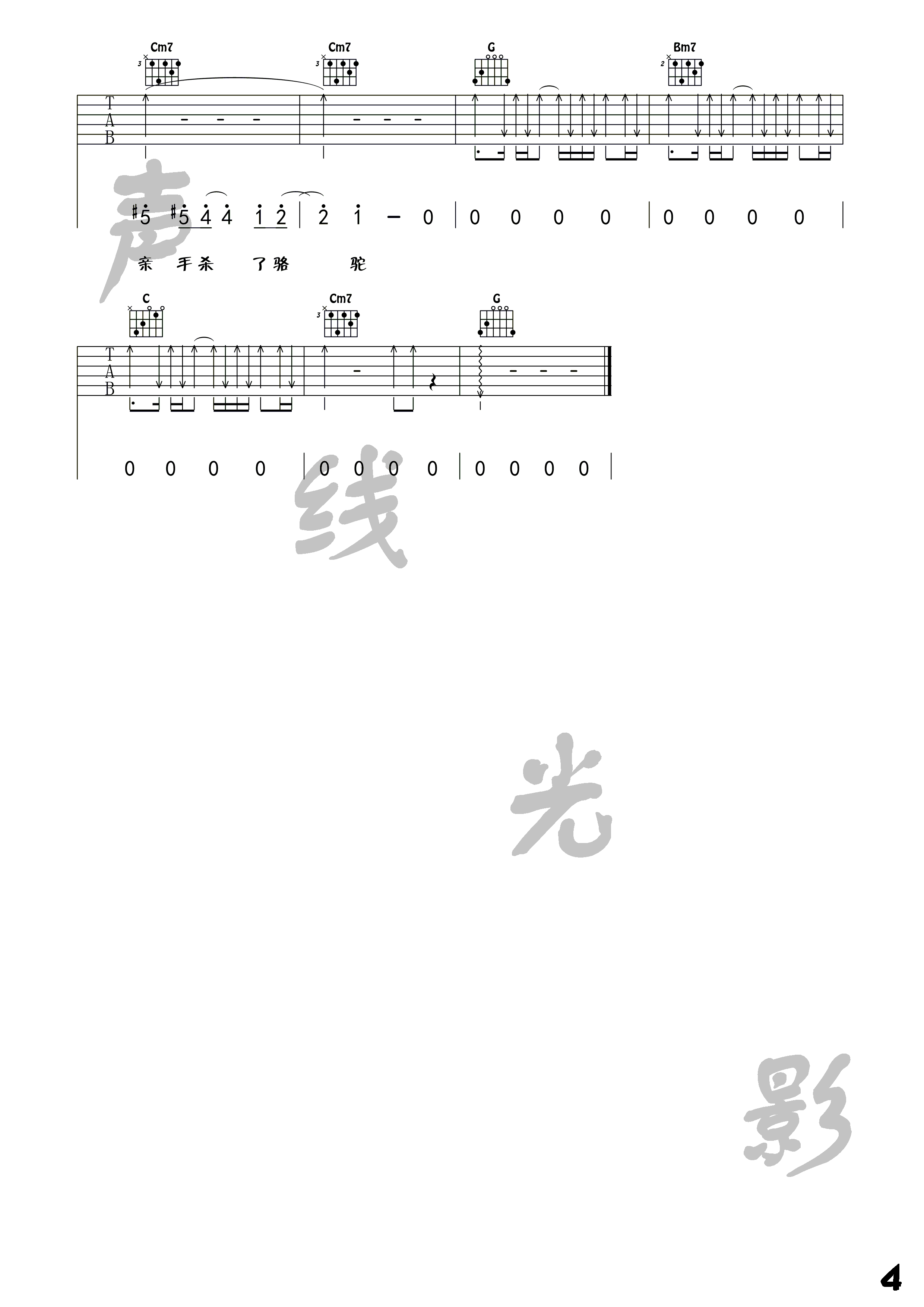 薛之谦 - 骆驼(吉他谱第十七期) [弹唱 教学] 吉他谱