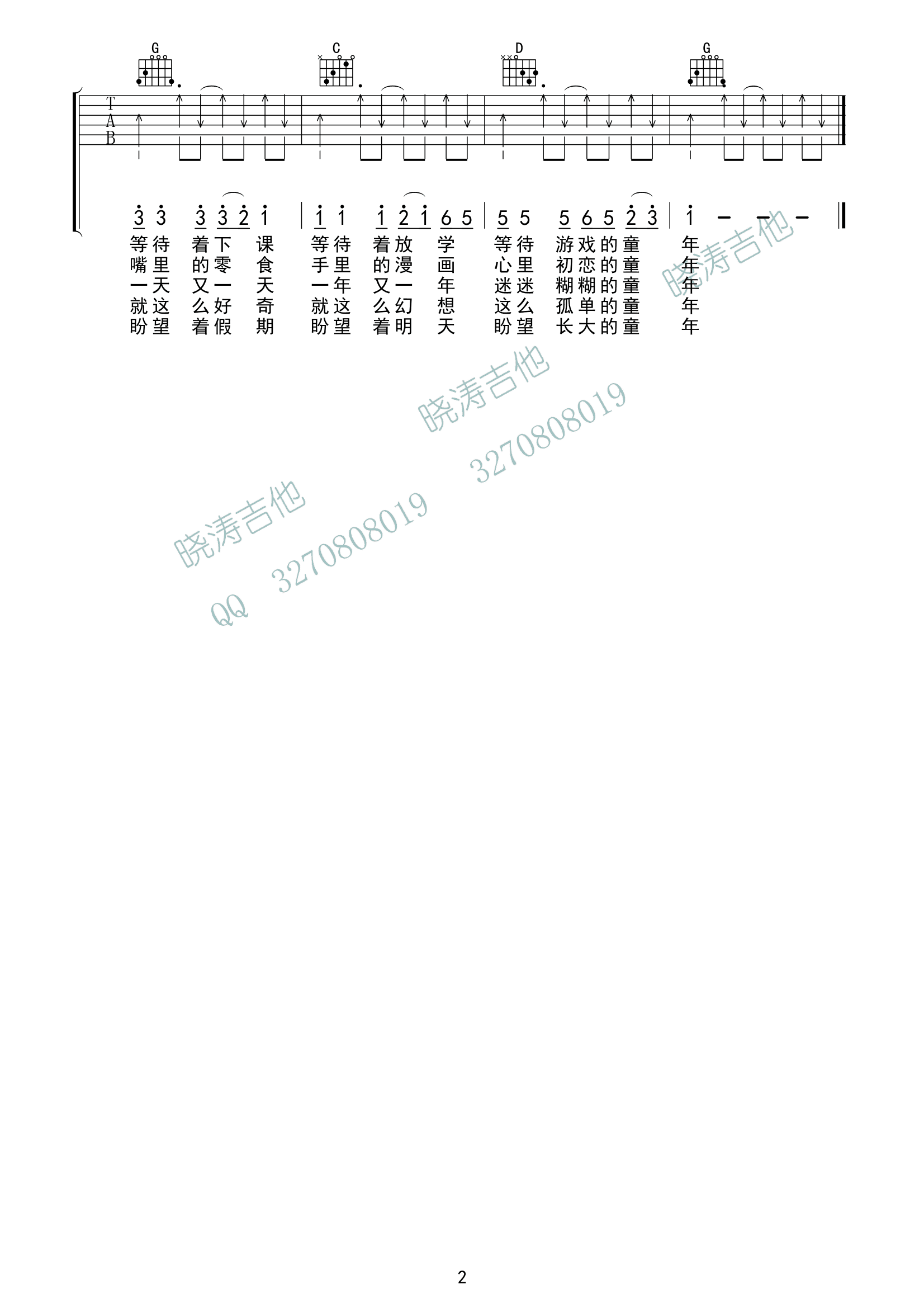 罗大佑《童年》吉他谱_C调新手入门版_高清六线谱_扫弦版 - 升诚吉他网