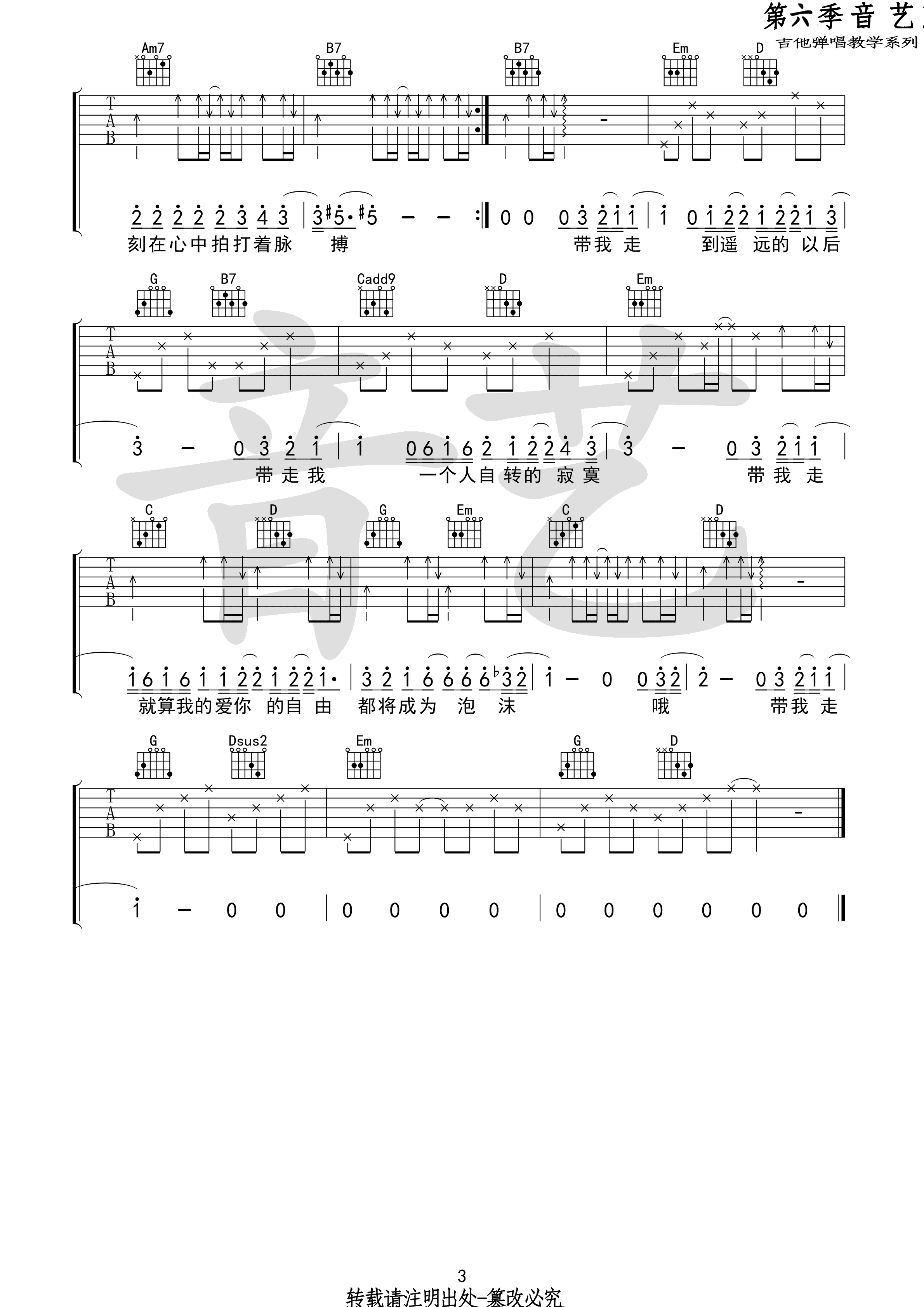 《带不走的风景吉他谱》_Jam（阿敬）_未知调_吉他图片谱2张 | 吉他谱大全