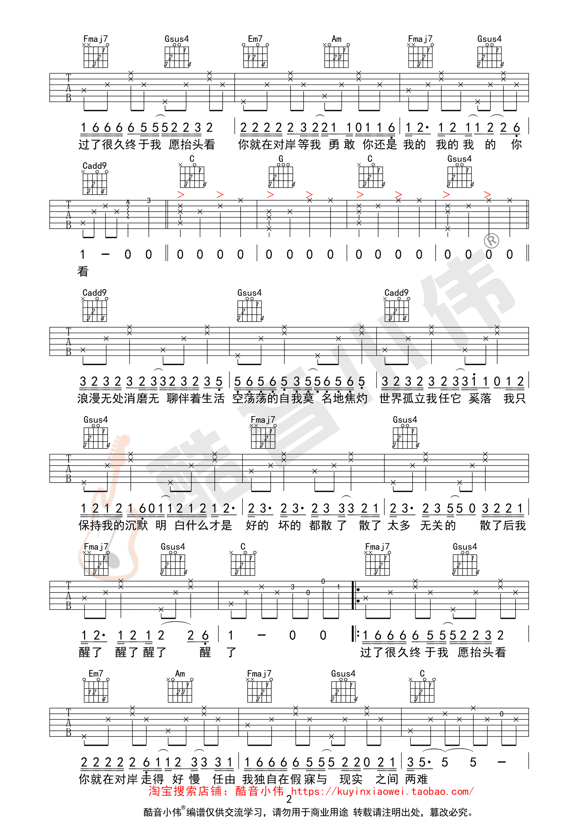 陈粒 - 走马(C调吉他谱酷音小伟吉他教学) [酷音小伟 弹唱 C调 教学] 吉他谱