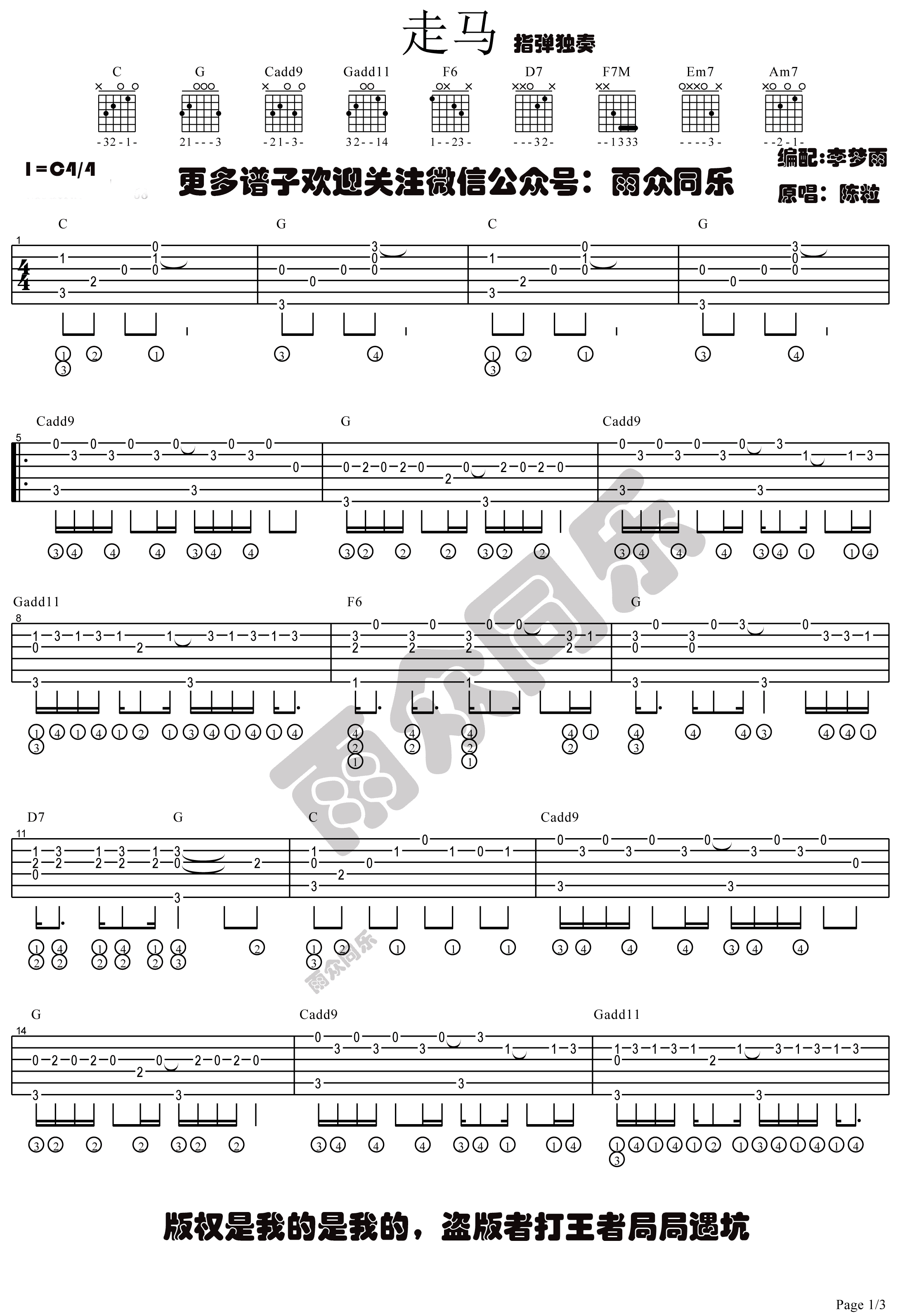 陈粒 - 走马(原版编配) [弹唱 C调 简单版] 吉他谱