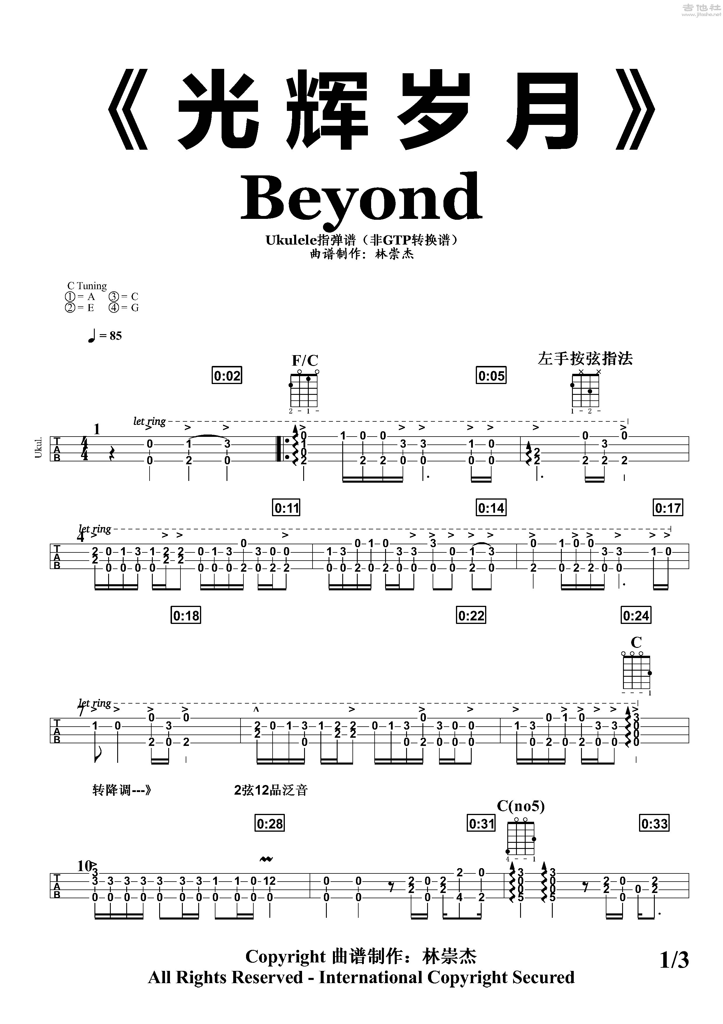 光辉岁月吉他谱 - Beyond - 电吉他谱 - 琴谱网