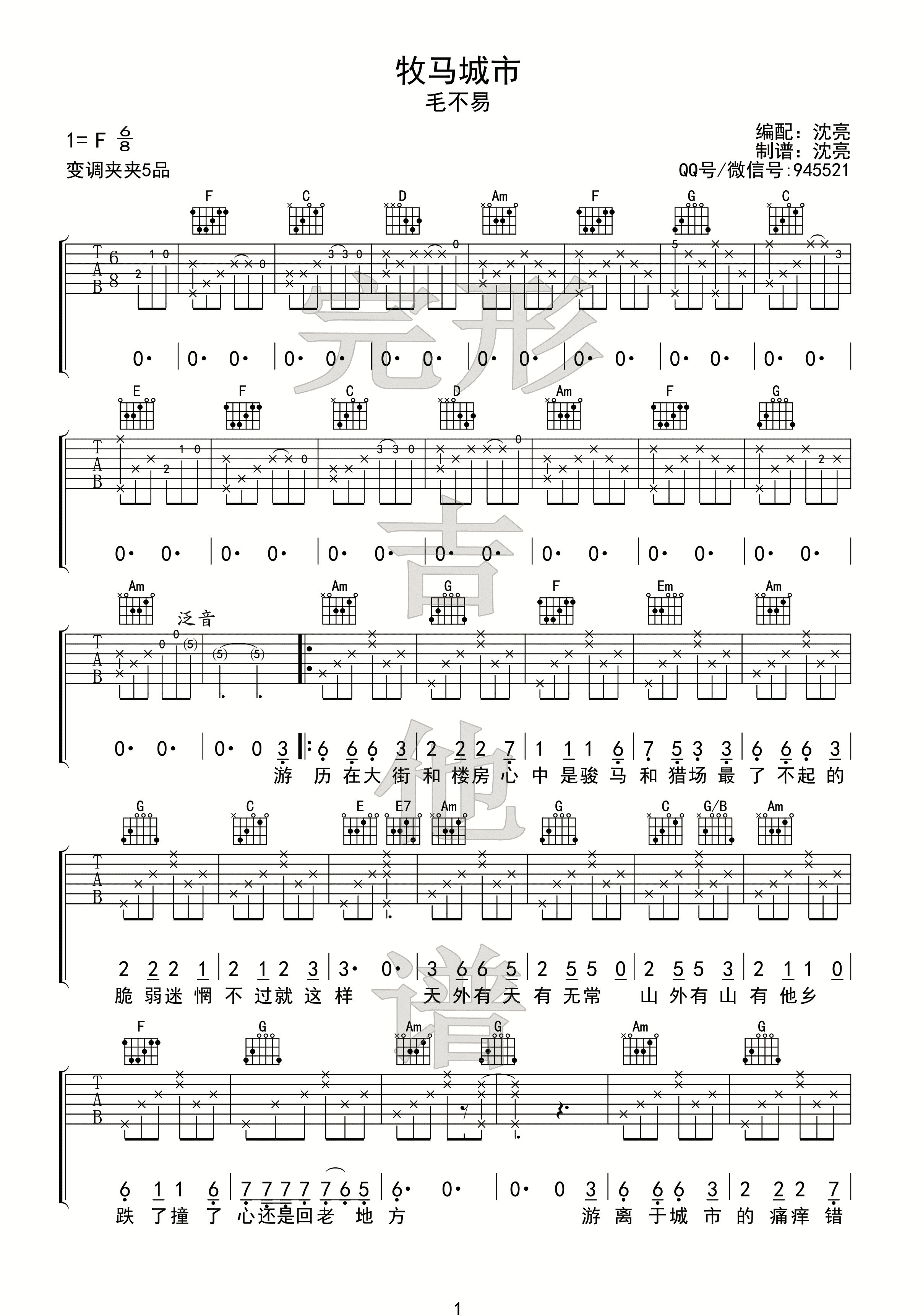 毛不易 - 借(吉他谱第十三期) [弹唱 教学] 吉他谱