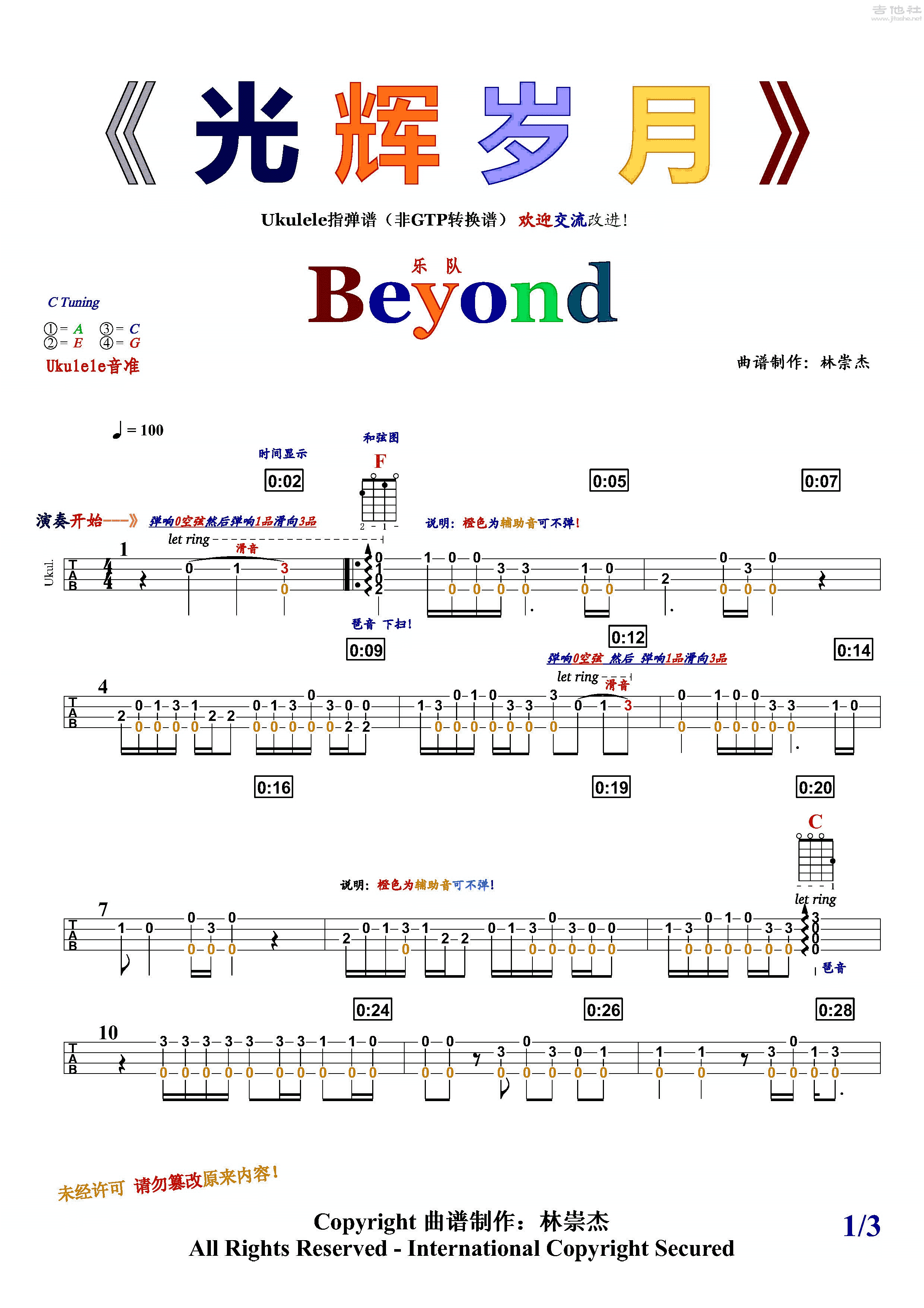《光辉岁月（电吉他乐队版）》,Beyond（六线谱 调六线吉他谱-虫虫吉他谱免费下载
