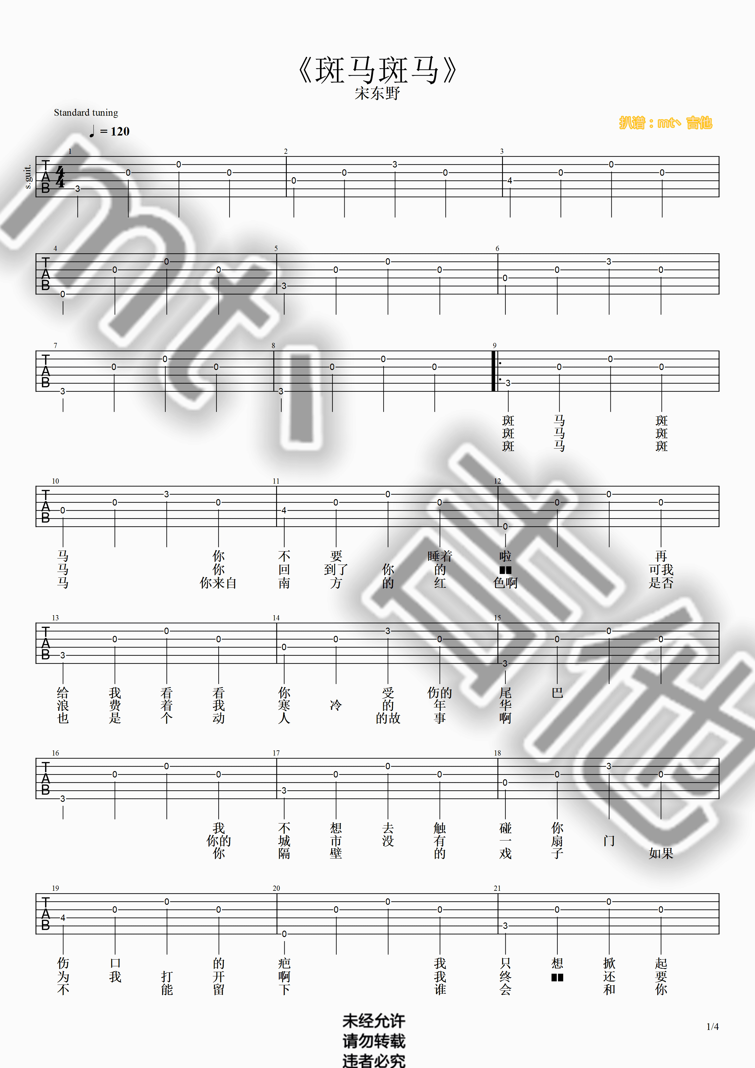 斑马斑马吉他谱,原版歌曲,简单C调弹唱教学,六线谱指弹简谱3张图-简谱-吉他控