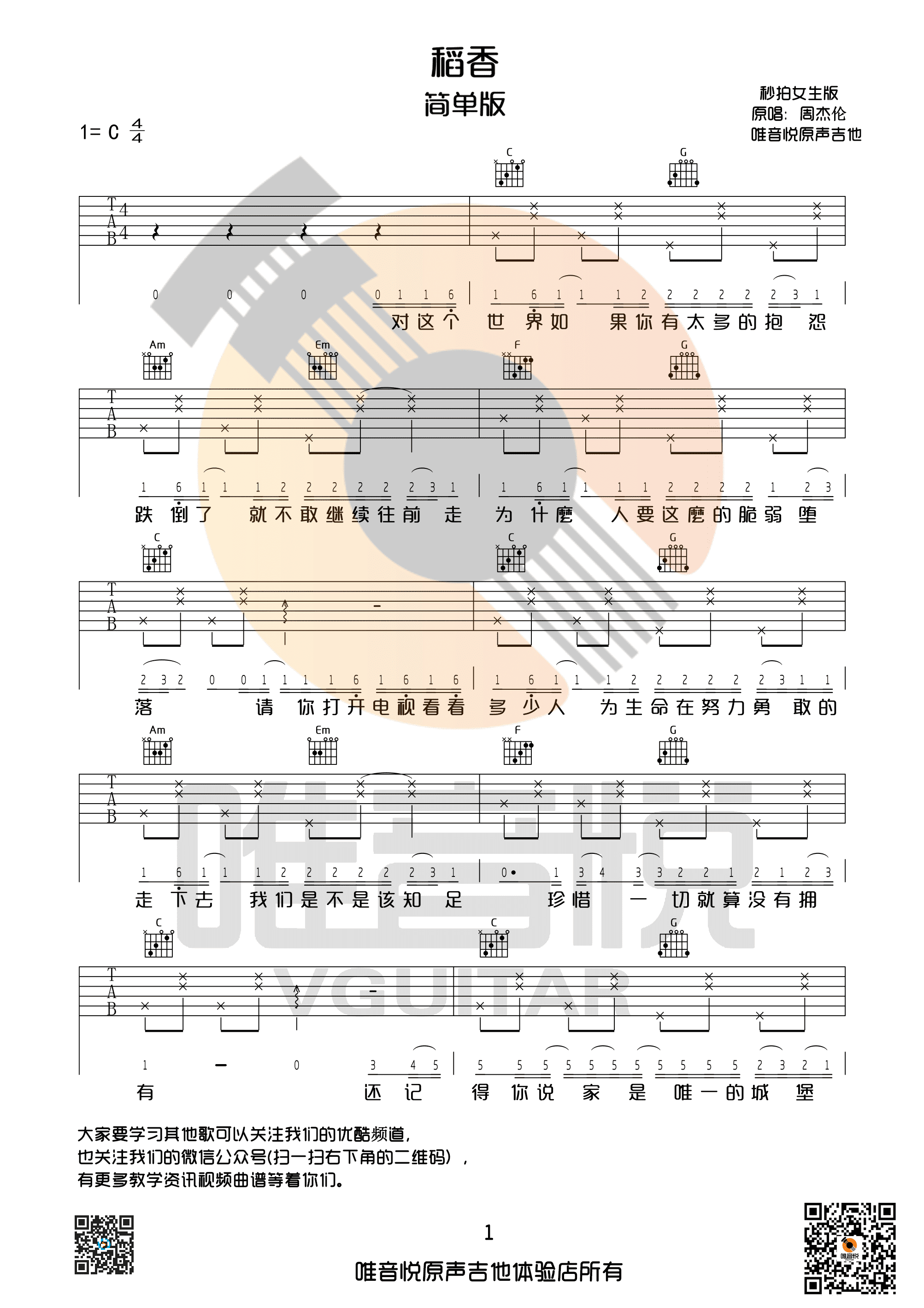 方圆几里 C调完整版原版 唯音悦制谱 薛之谦 吉他谱 和弦谱