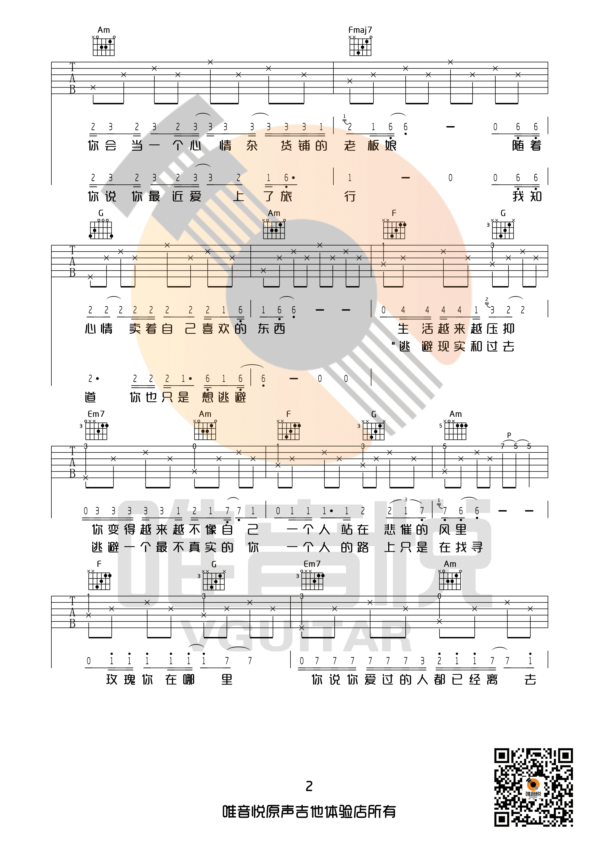周杰伦 - 七里香（唯音悦） [完整前奏 间奏 唯音悦 原版 简单] 吉他谱