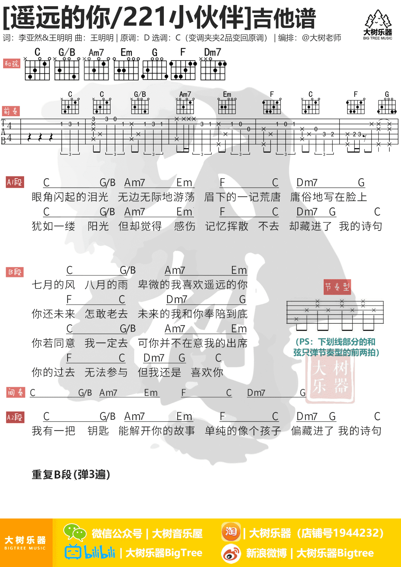 遥远的你简谱-虫虫乐谱