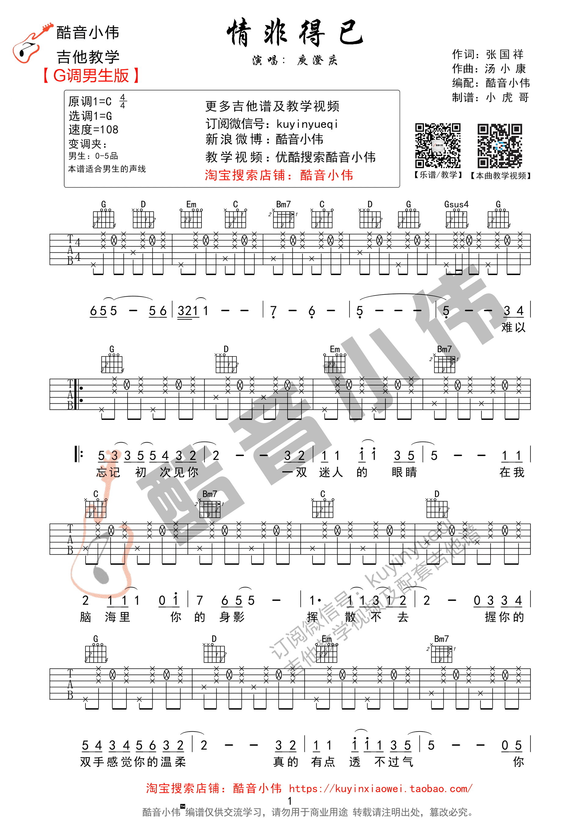 《可能否》吉他谱C调指法简单版（酷音小伟吉他弹唱教学） - 全屏看谱