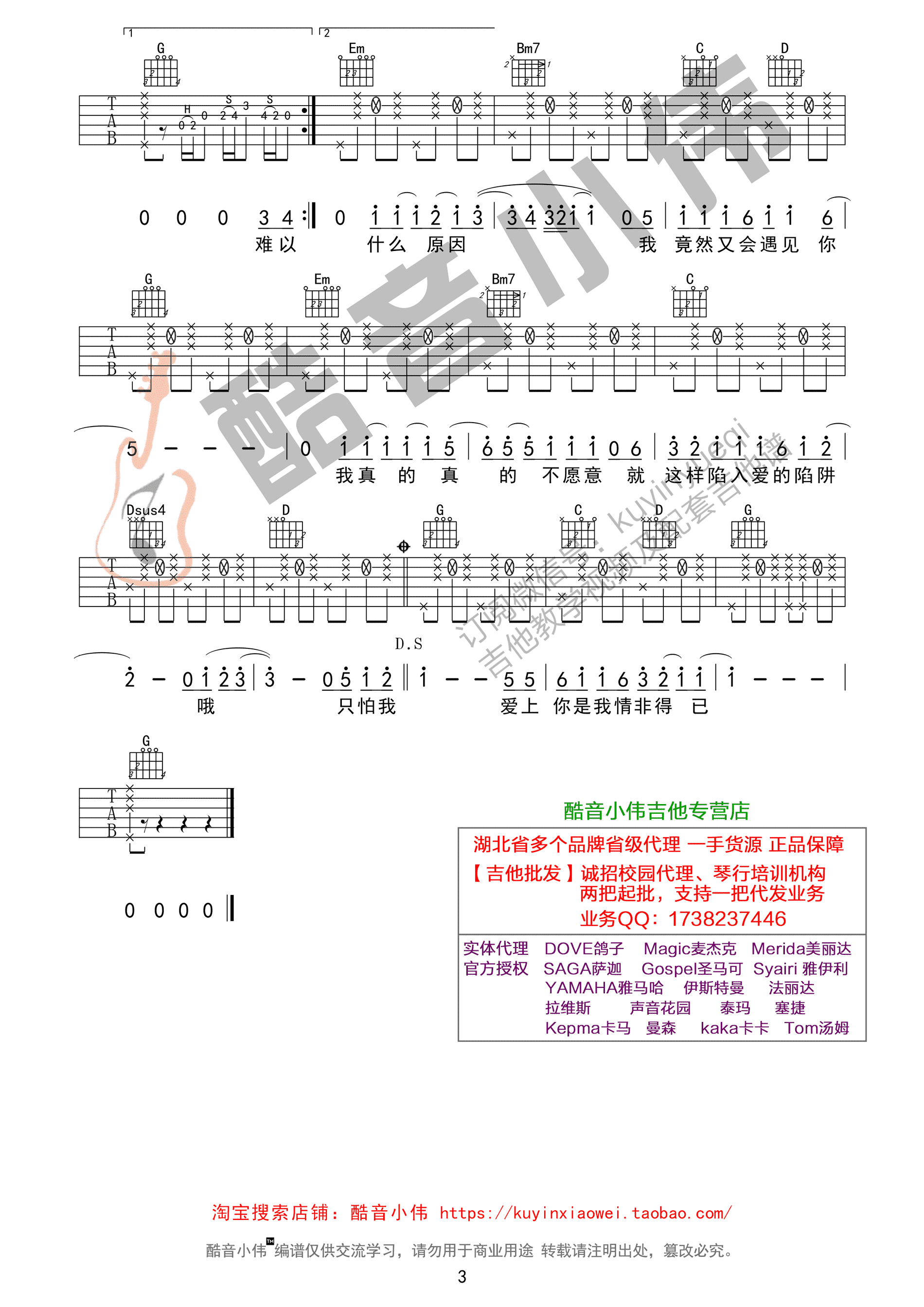 庾澄庆 - 情非得已 [弹唱 扫弦] 吉他谱