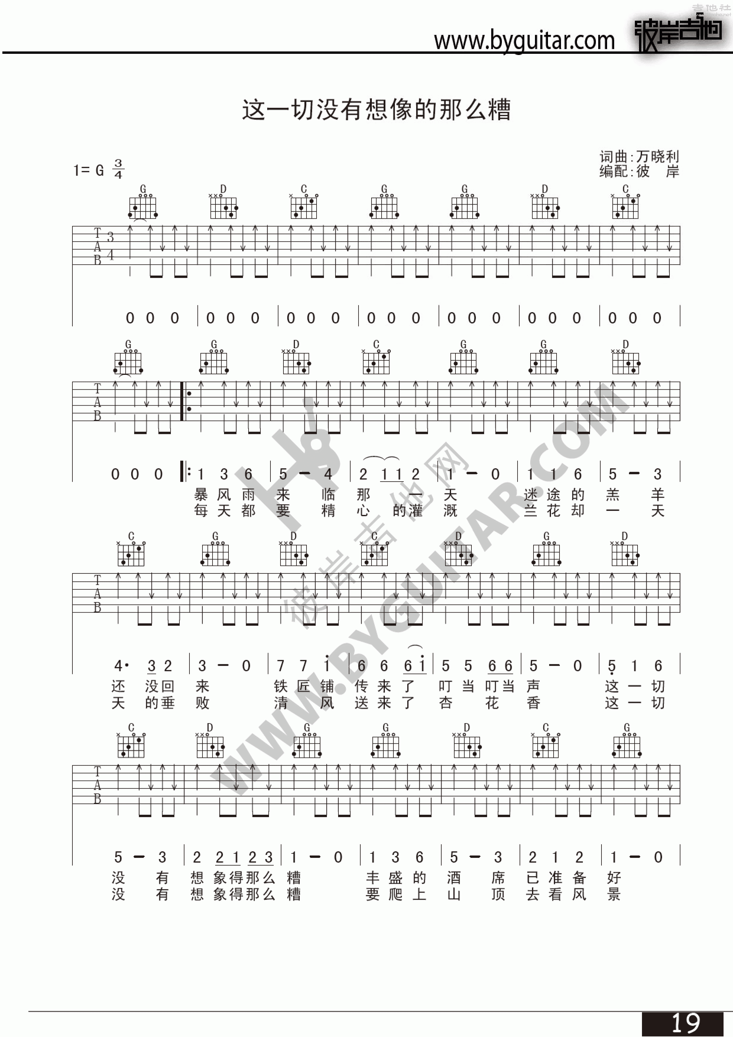 陀螺吉他谱 万晓利 C调指法编配吉他谱 - 吉他堂