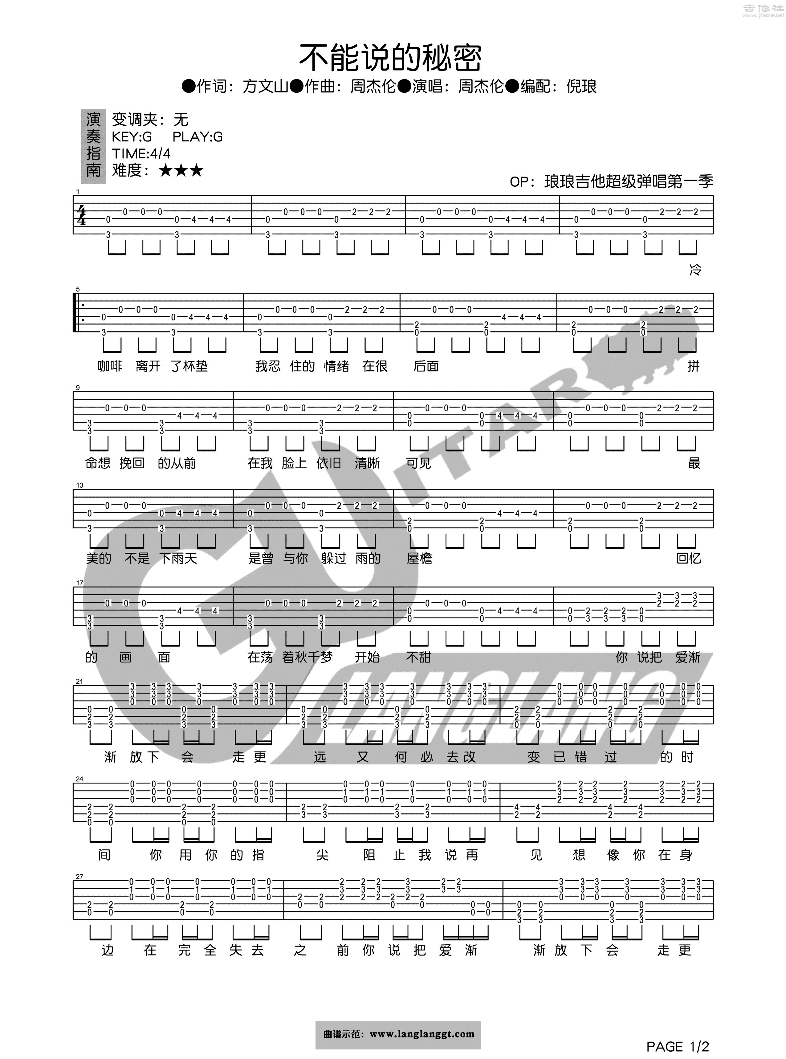 不能说的秘密吉他谱 周杰伦 G调弹唱谱 图片谱高清版-吉他控