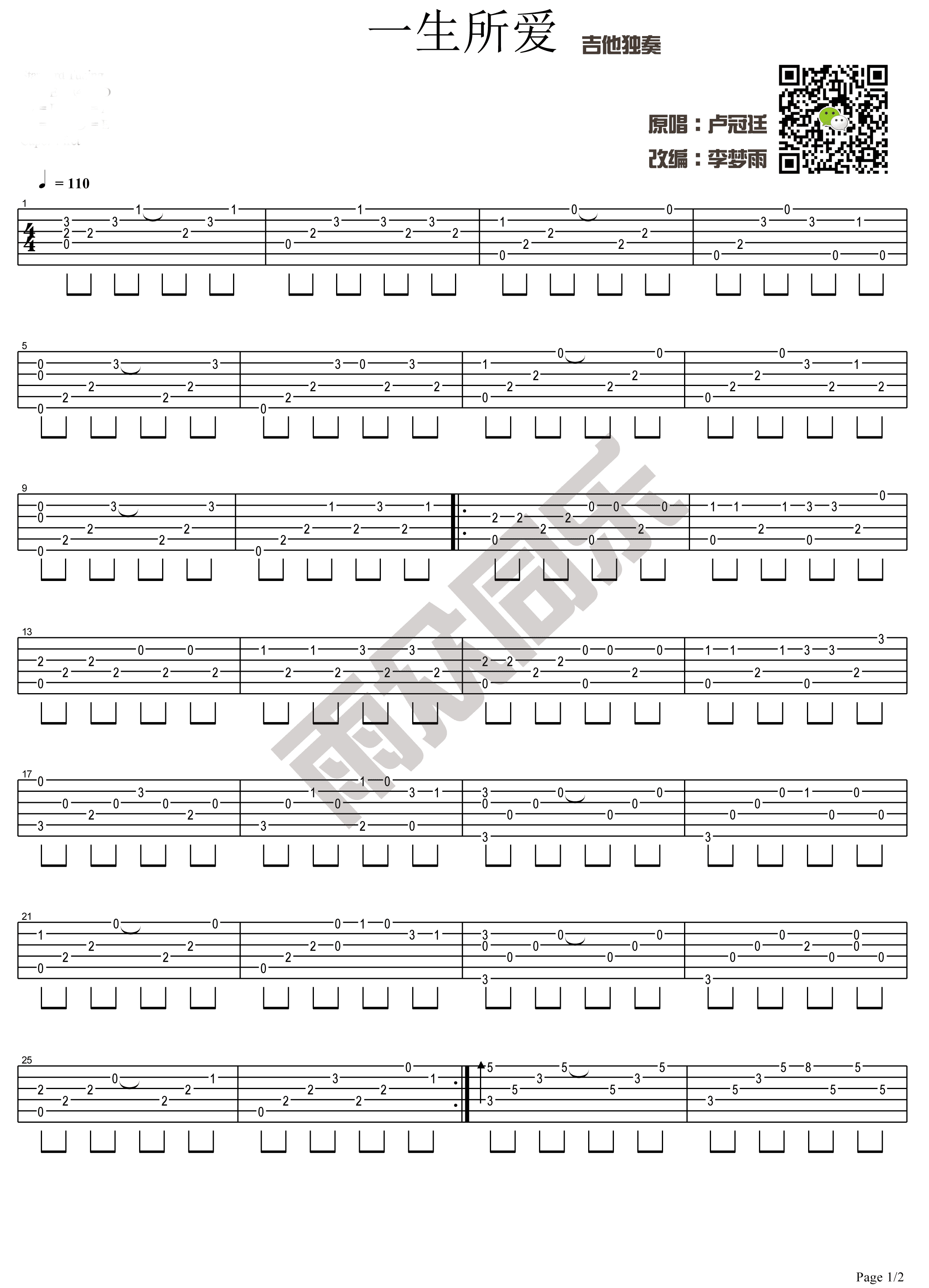 一生所爱吉他谱-卢冠廷《大话西游》主题曲-弹唱教学视频-简谱网