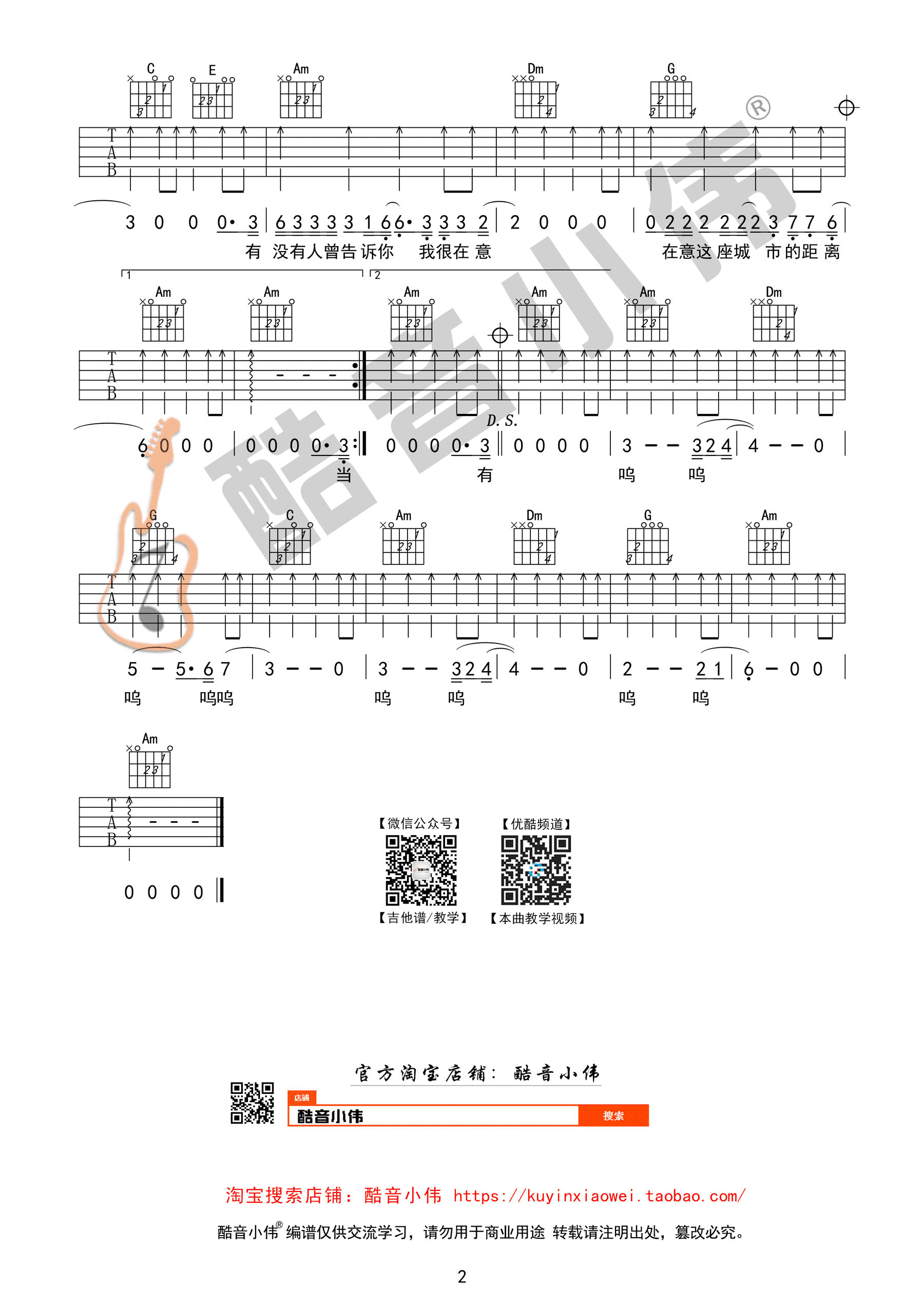 三哥《有没有人告诉你》吉他谱G调吉他弹唱谱 | 小叶歌吉他