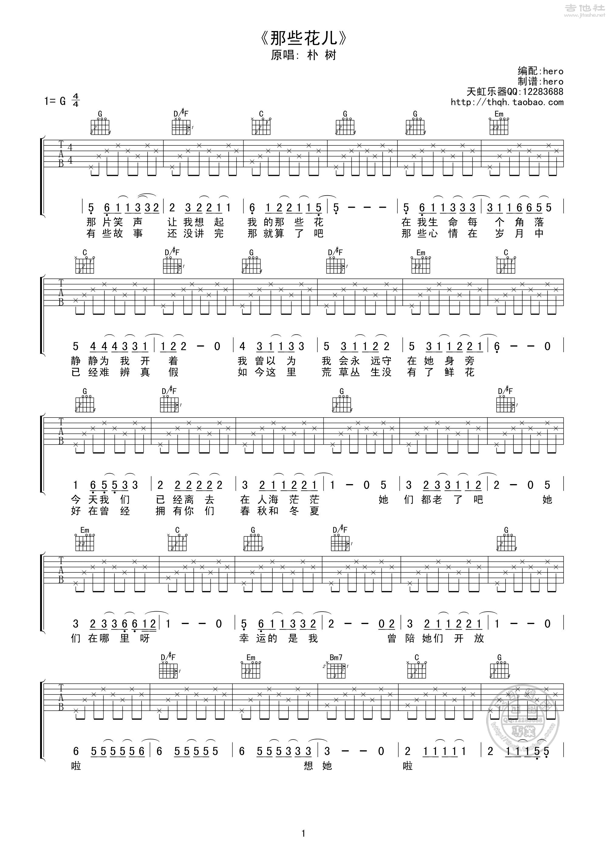 朴树 那些花儿[弹唱 吉他谱