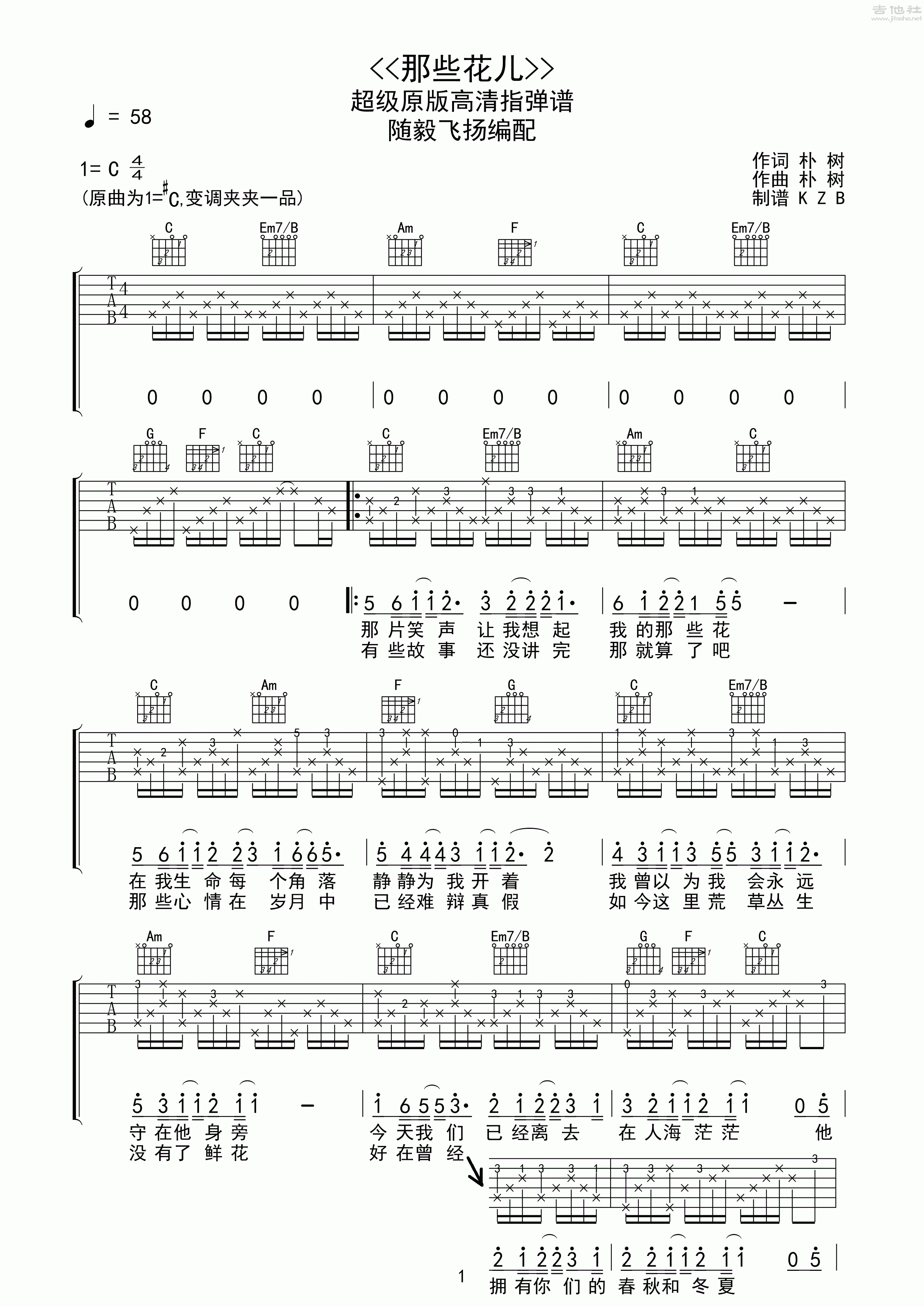 朴树 - 那些花儿 [弹唱] 吉他谱