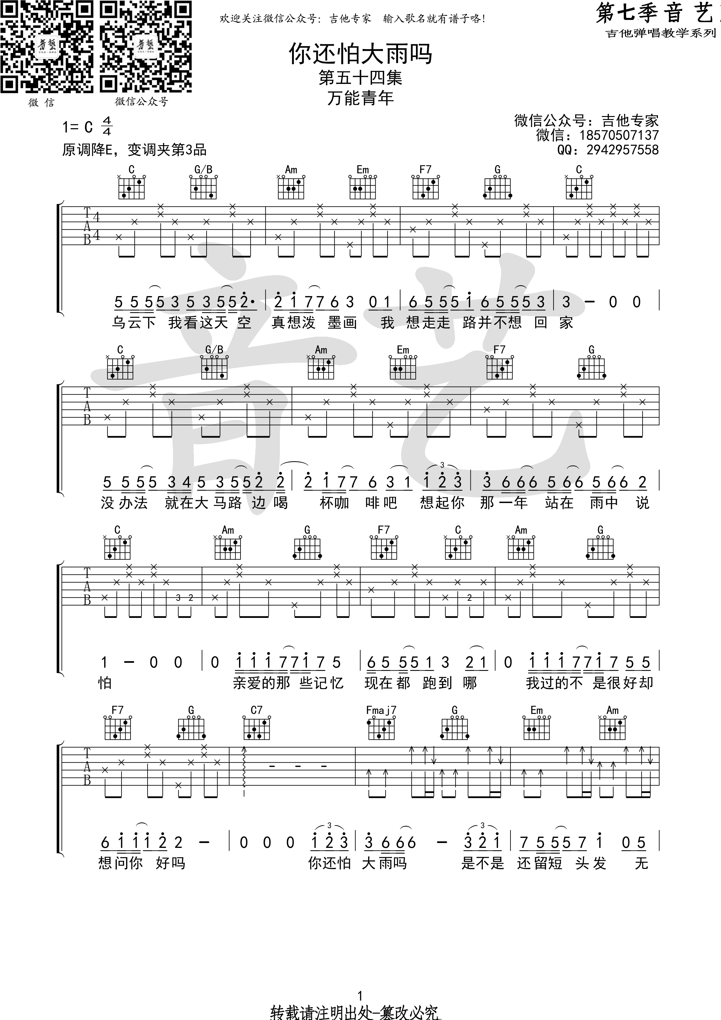 空吉他谱c调简单版,《空》吉他,空吉他简单版(第13页)_大山谷图库