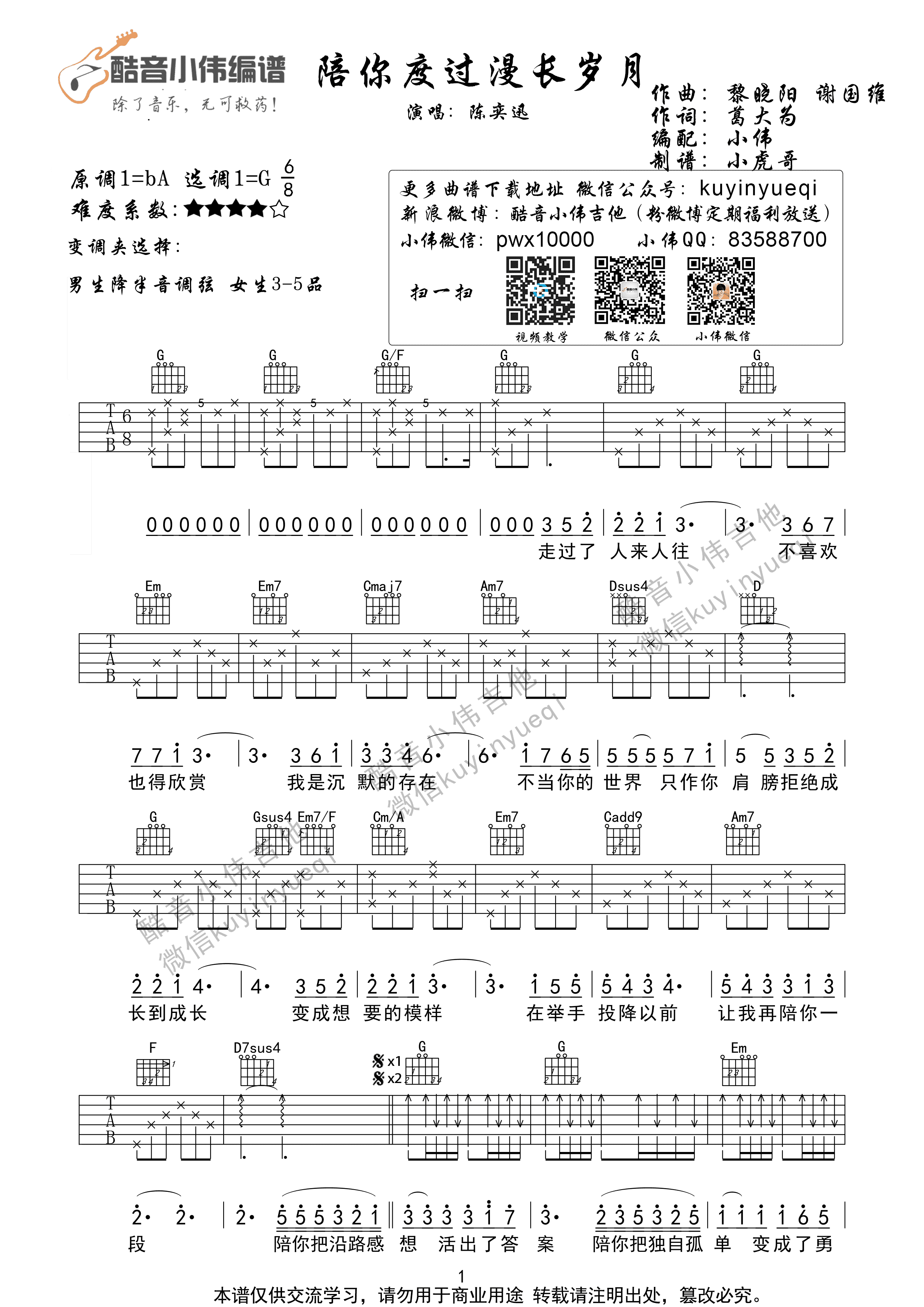 陈奕迅《陪你度过漫长岁月吉他谱》G调原版-附音频-酷乐谱