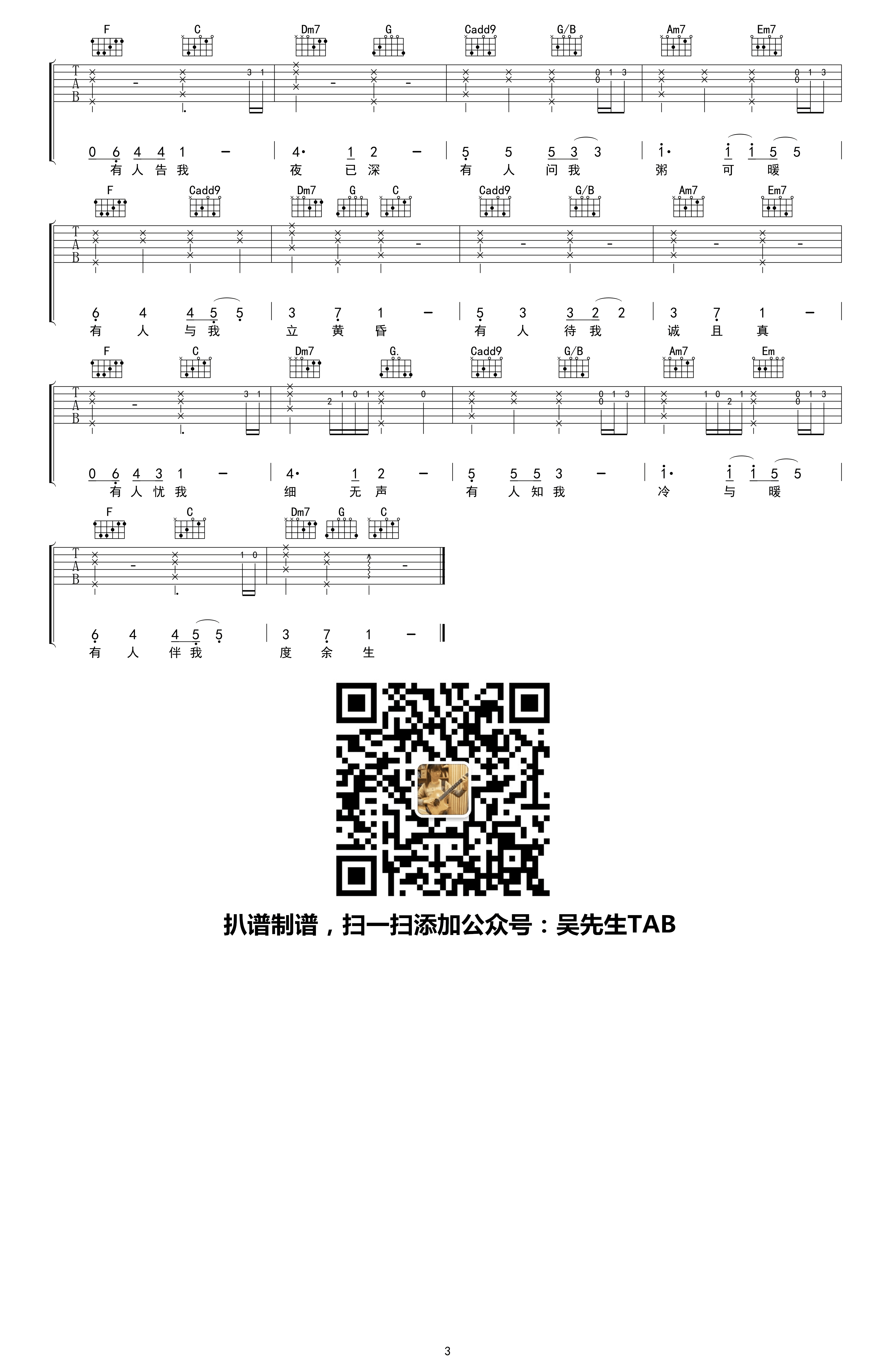 简单版《浮生》钢琴谱 - 刘莱斯0基础钢琴简谱 - 高清谱子图片 - 钢琴简谱