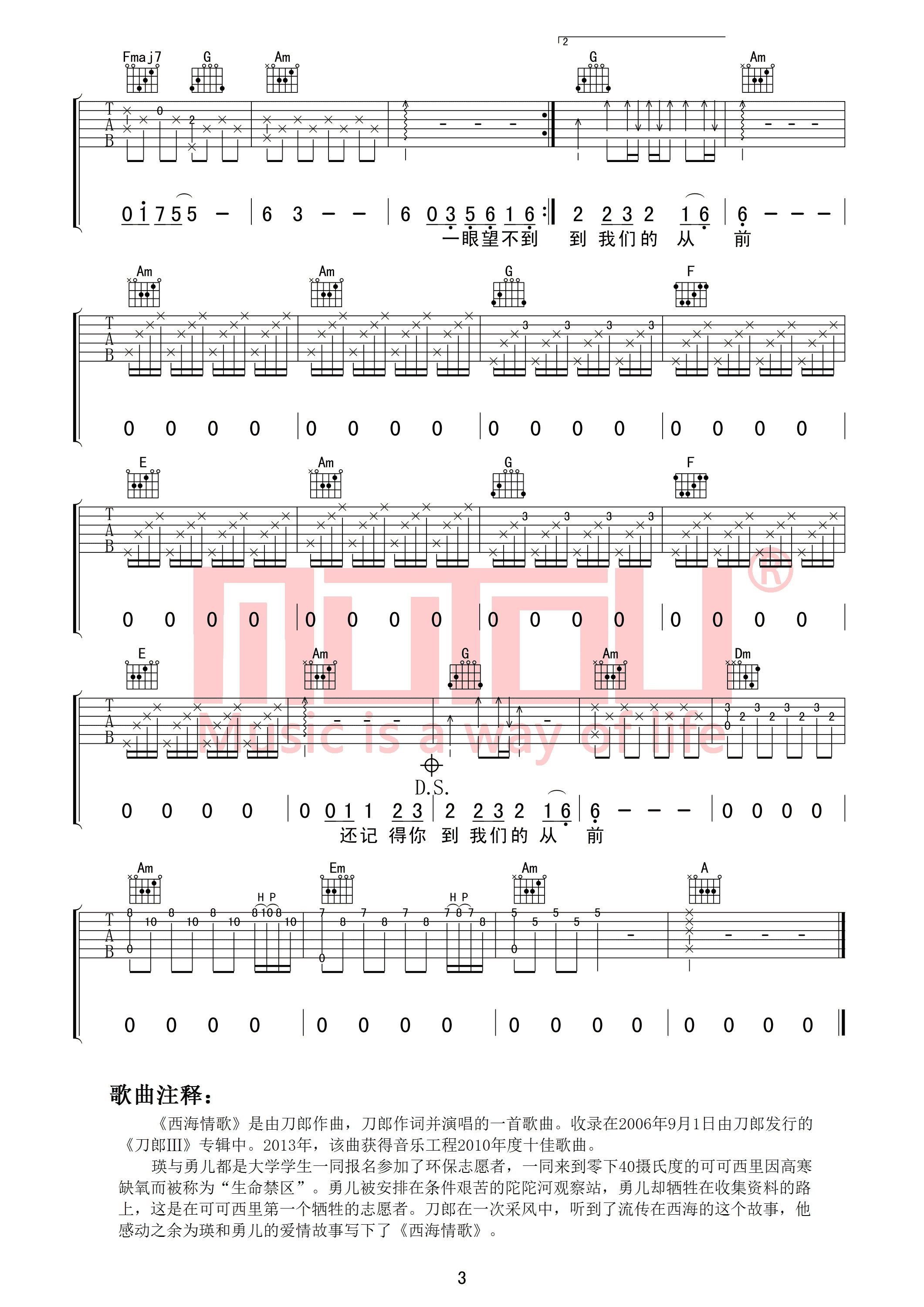 刀郎- 西海情歌(高度还原) [木头吉他屋 弹唱 伴奏 c调] 吉他谱