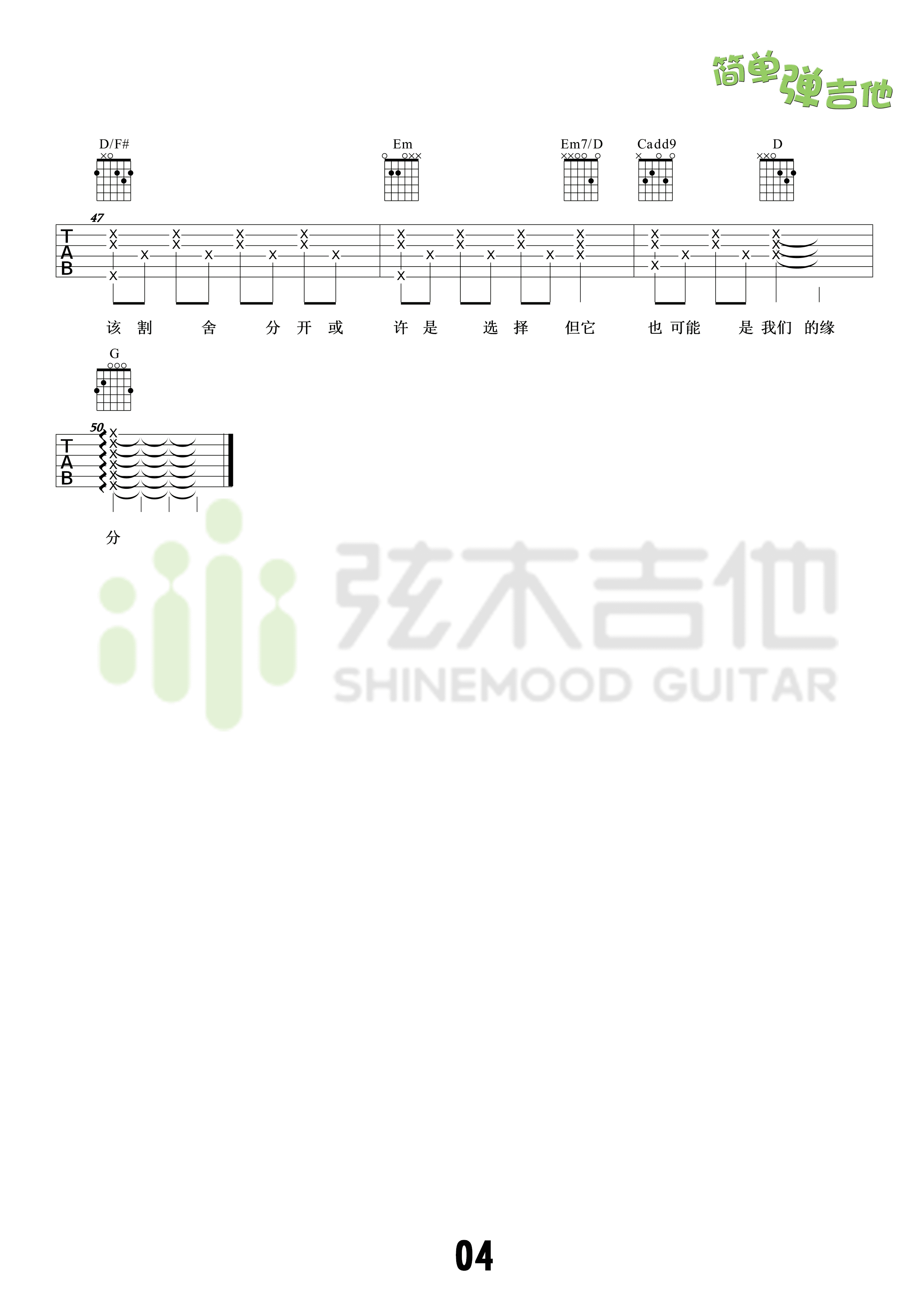 杨宗纬《空白格》吉他谱_G调指法_高清六线弹唱谱_简单吉他编配版 - 升诚吉他网