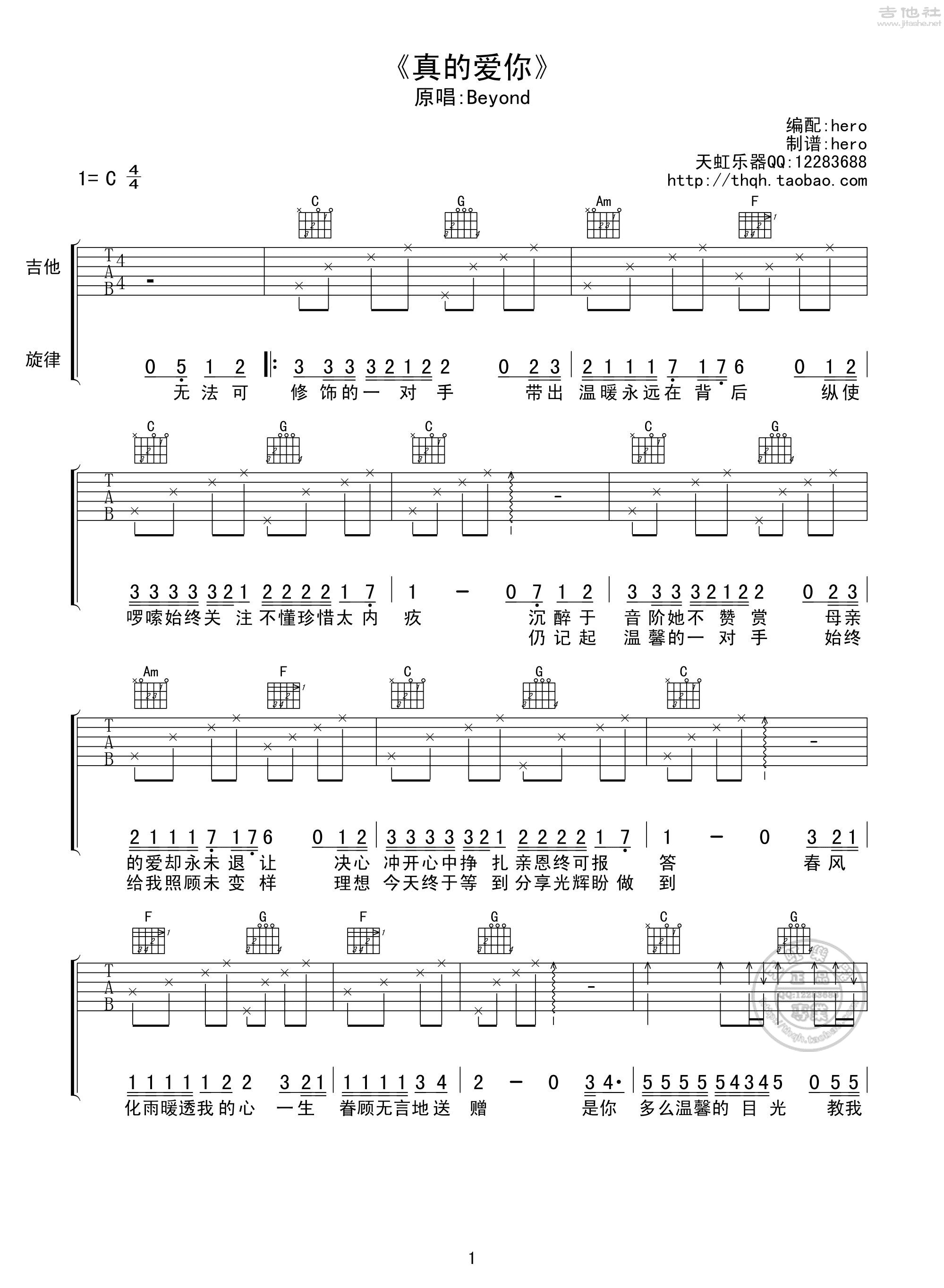 beyond - 真的爱你 [弹唱] 吉他谱