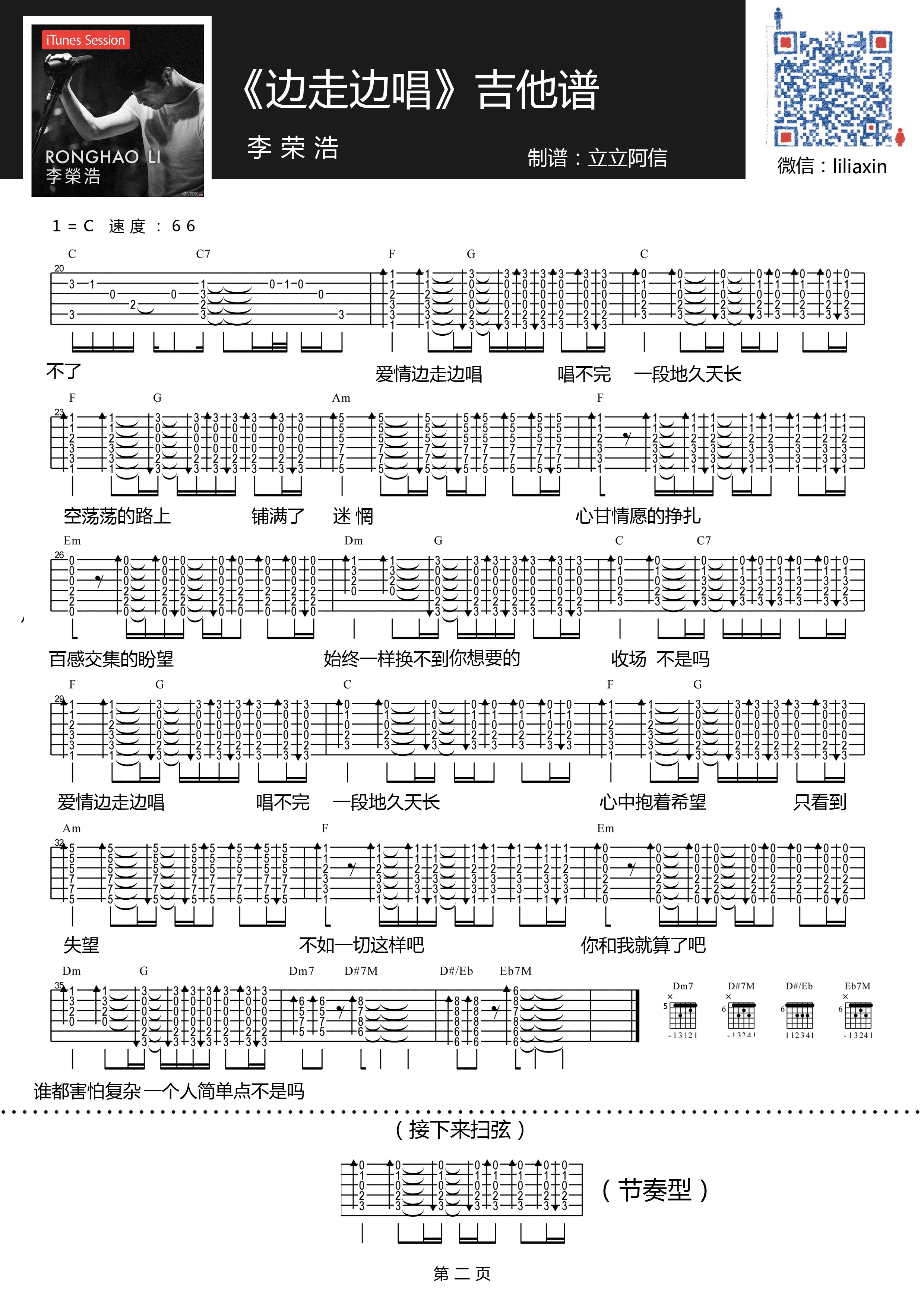 李荣浩边走边唱阿信乐器弹唱吉他谱