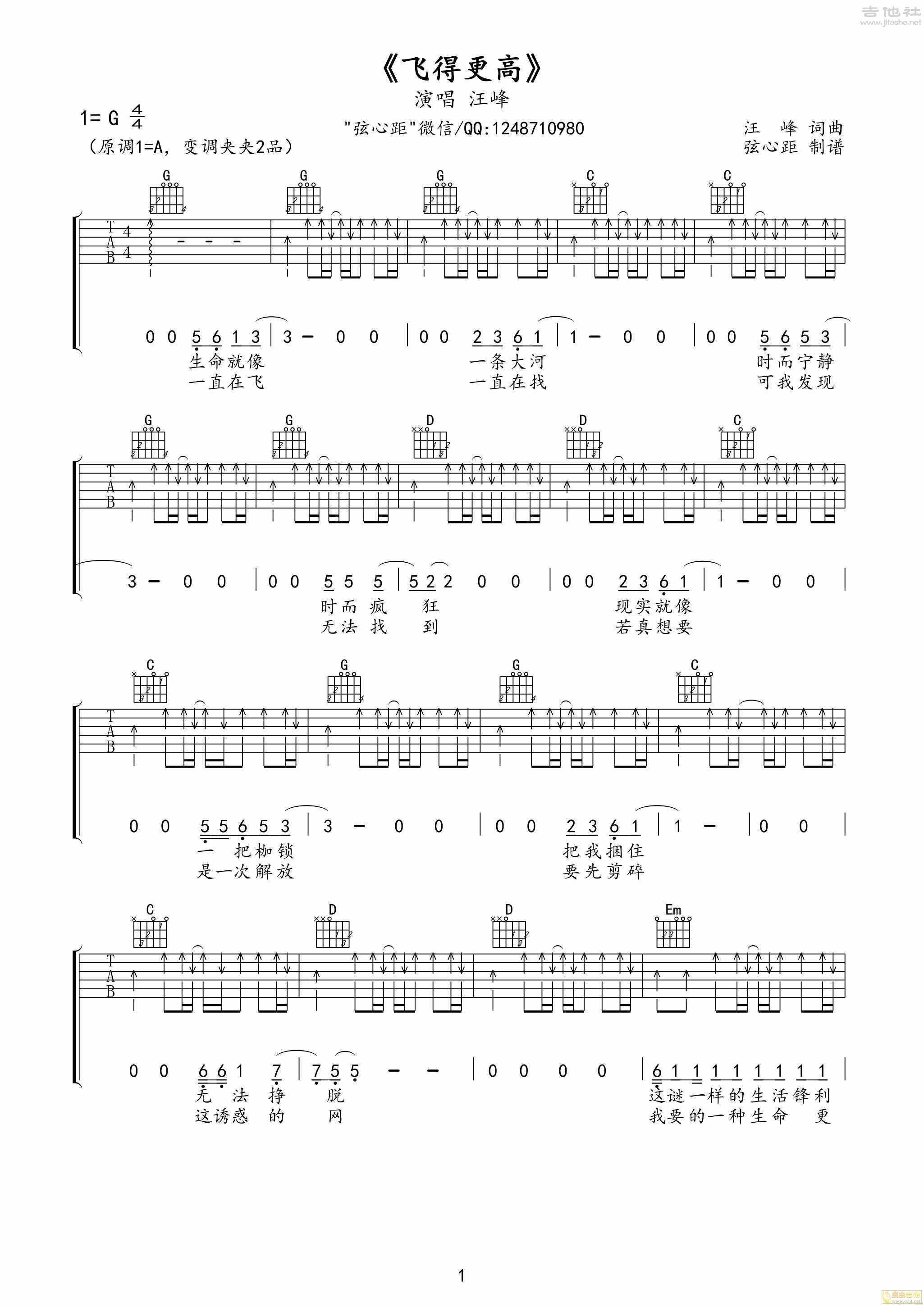 《飞得更高（吉他弹唱谱、汪峰）》,汪峰（六线谱 调六线吉他谱-虫虫吉他谱免费下载
