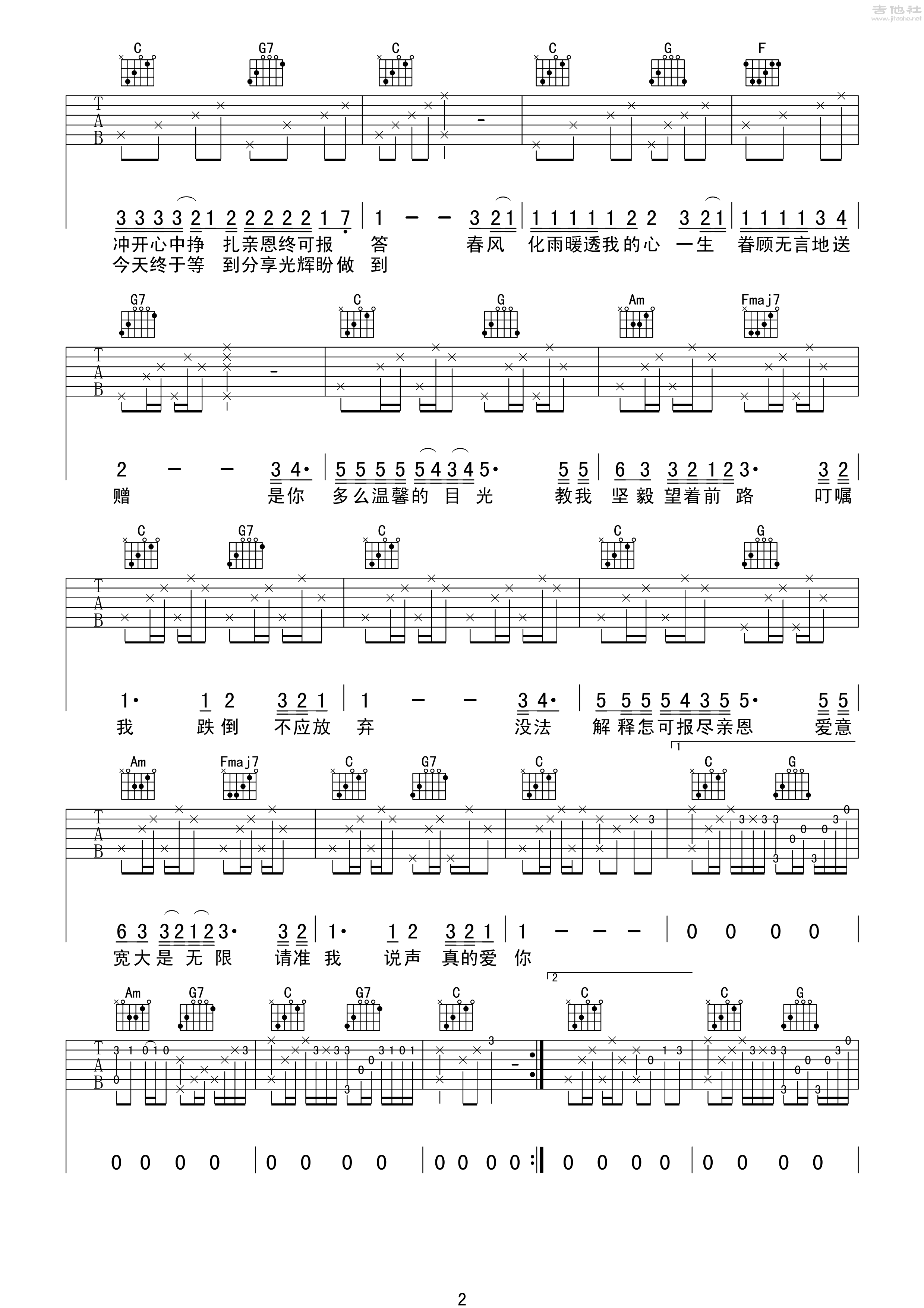 真的爱你吉他谱-Beyond-C调简单版-吉他基础教学-看乐谱网