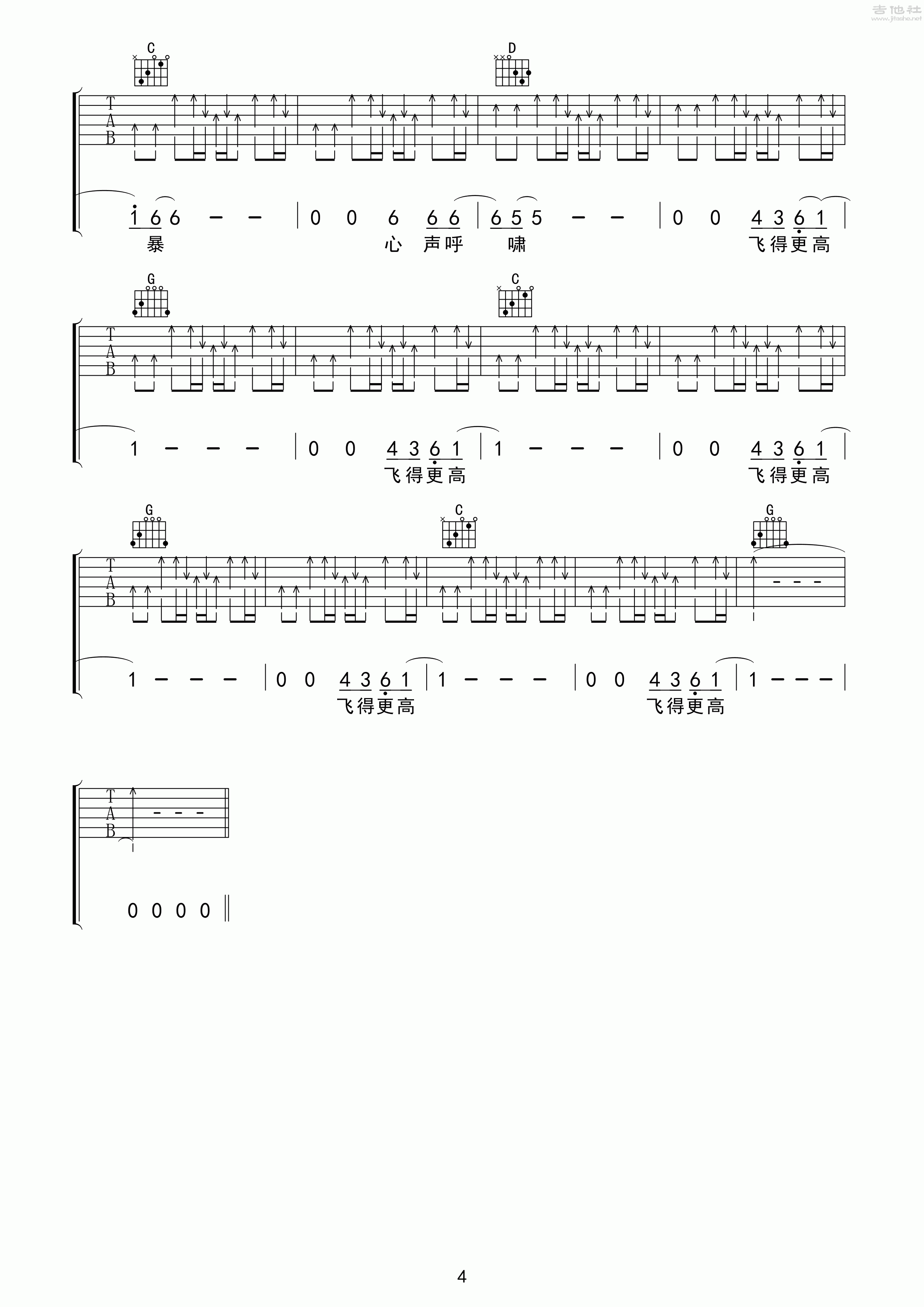 《飞得更高（吉他弹唱谱、汪峰）》,汪峰（六线谱 调六线吉他谱-虫虫吉他谱免费下载