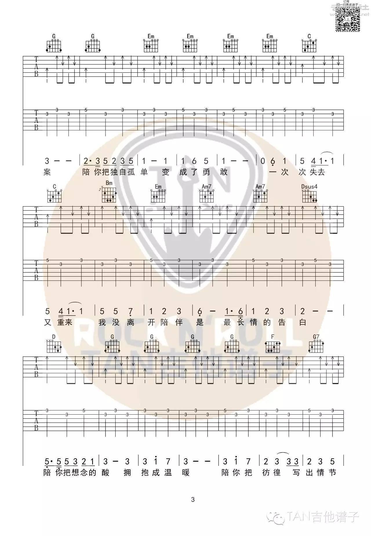 陈奕迅《陪你度过漫长岁月吉他谱》G调-酷乐谱