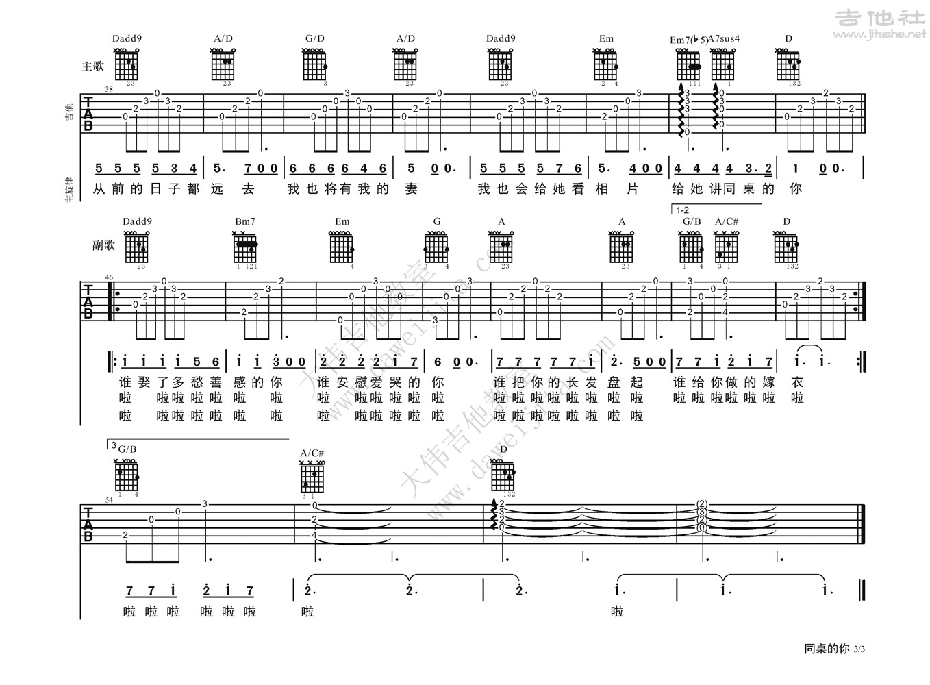 歌曲《老同学》简谱_刘和刚与同学们赵宝祥_图谱4 - W吉他谱