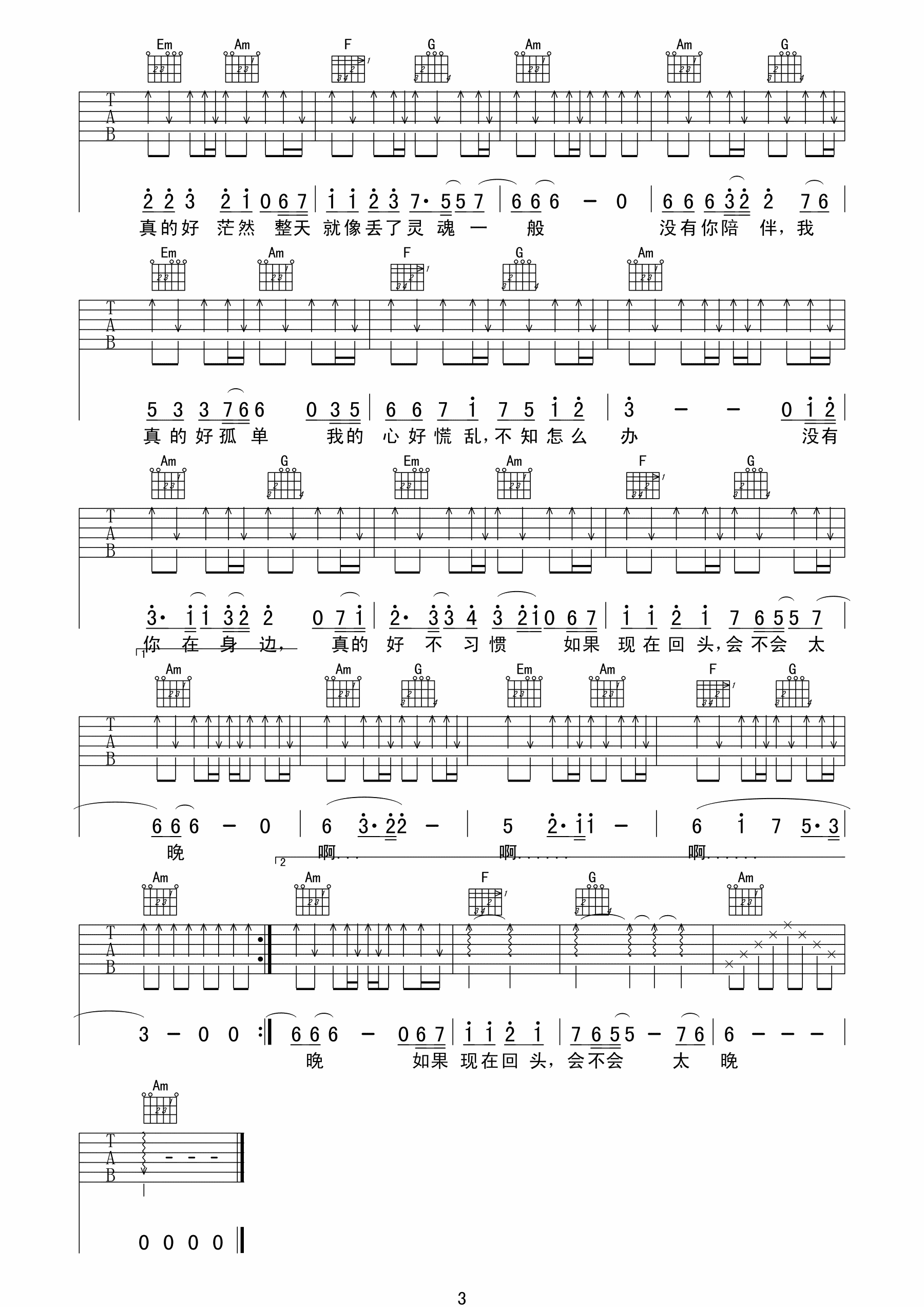 冷漠没有你陪伴我真的好孤单完美修订版吉他大本营吧弹唱吉他谱