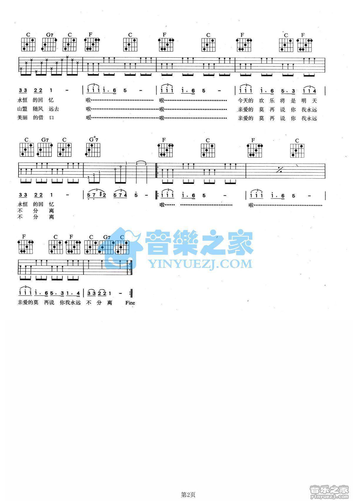 罗大佑 - 恋曲1980 [弹唱] 吉他谱