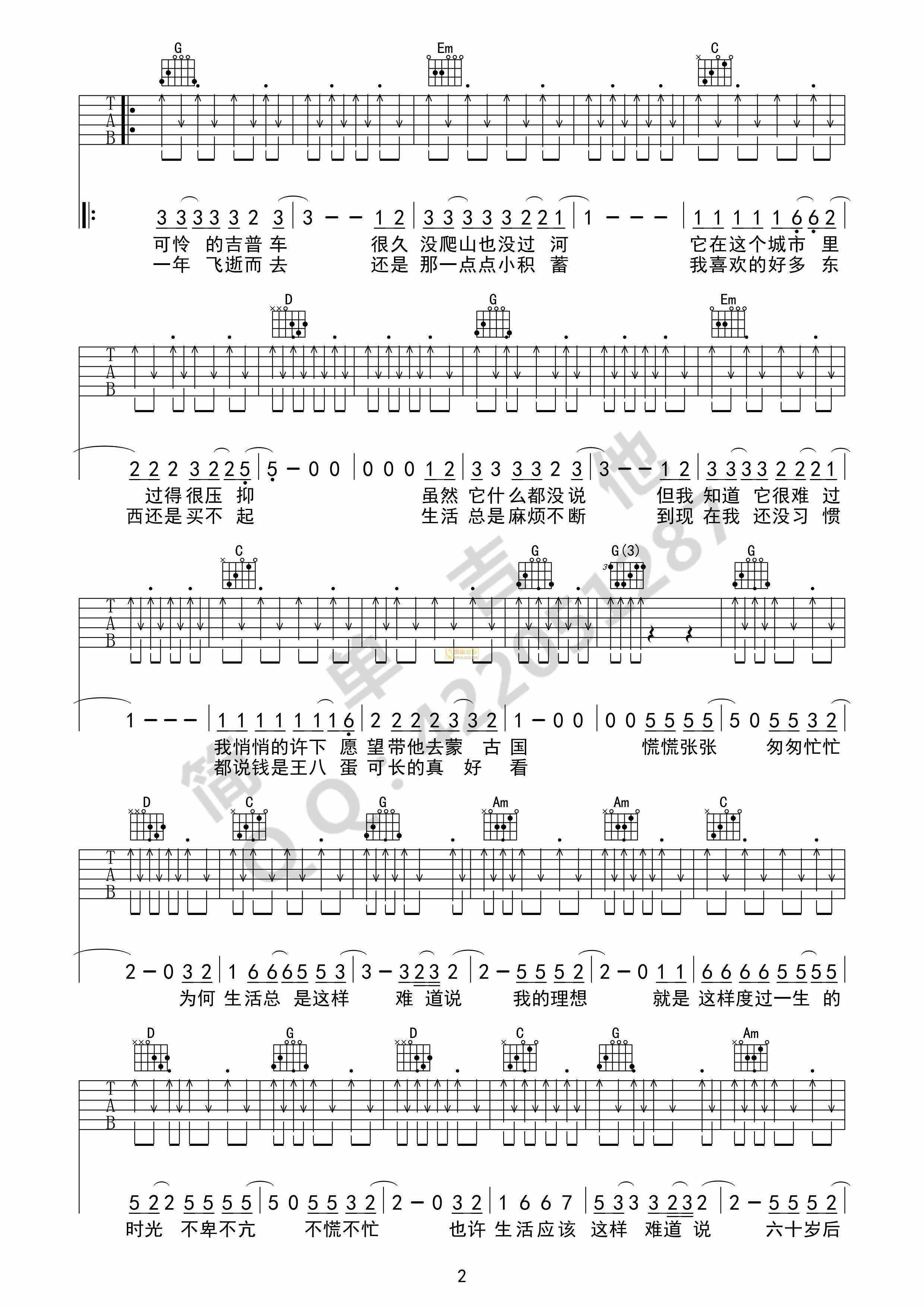 活着吉他谱 - 郝云 - G调吉他弹唱谱 - 琴谱网
