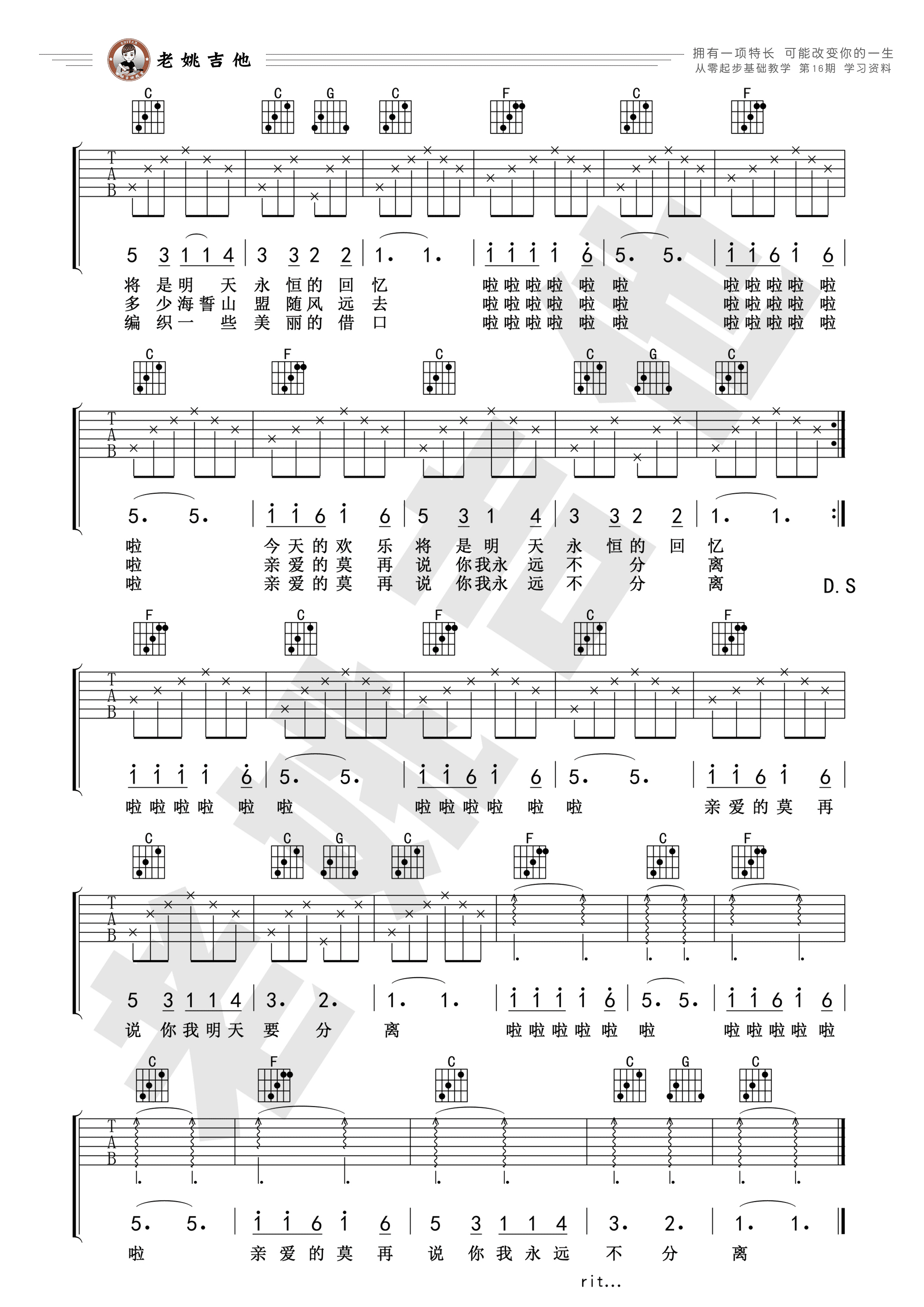 罗大佑 - 恋曲1980 [弹唱 老姚吉他 教学] 吉他谱