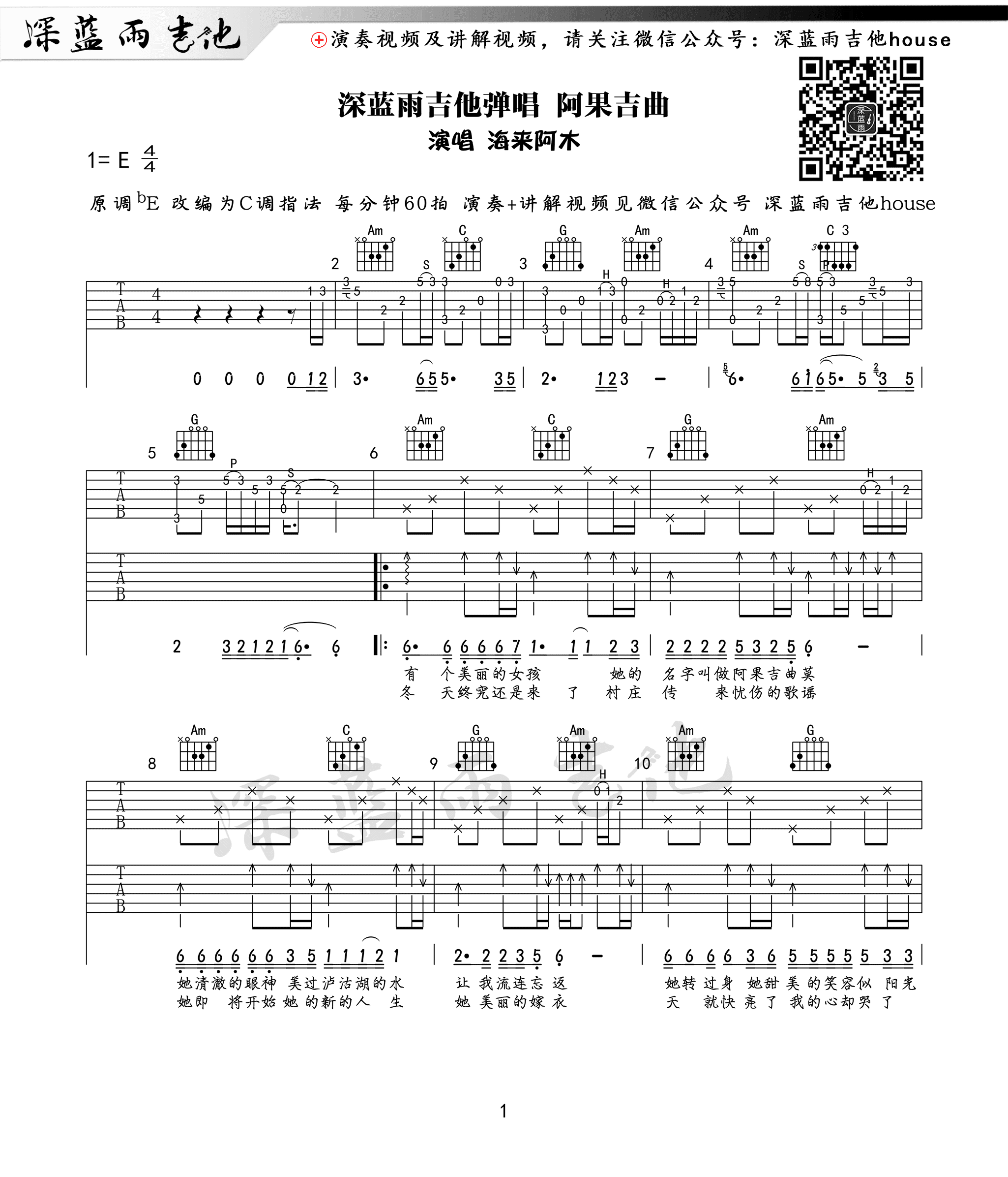赵雷 - 成都(深蓝雨吉他弹唱 高清吉他谱) [弹唱] 吉他谱