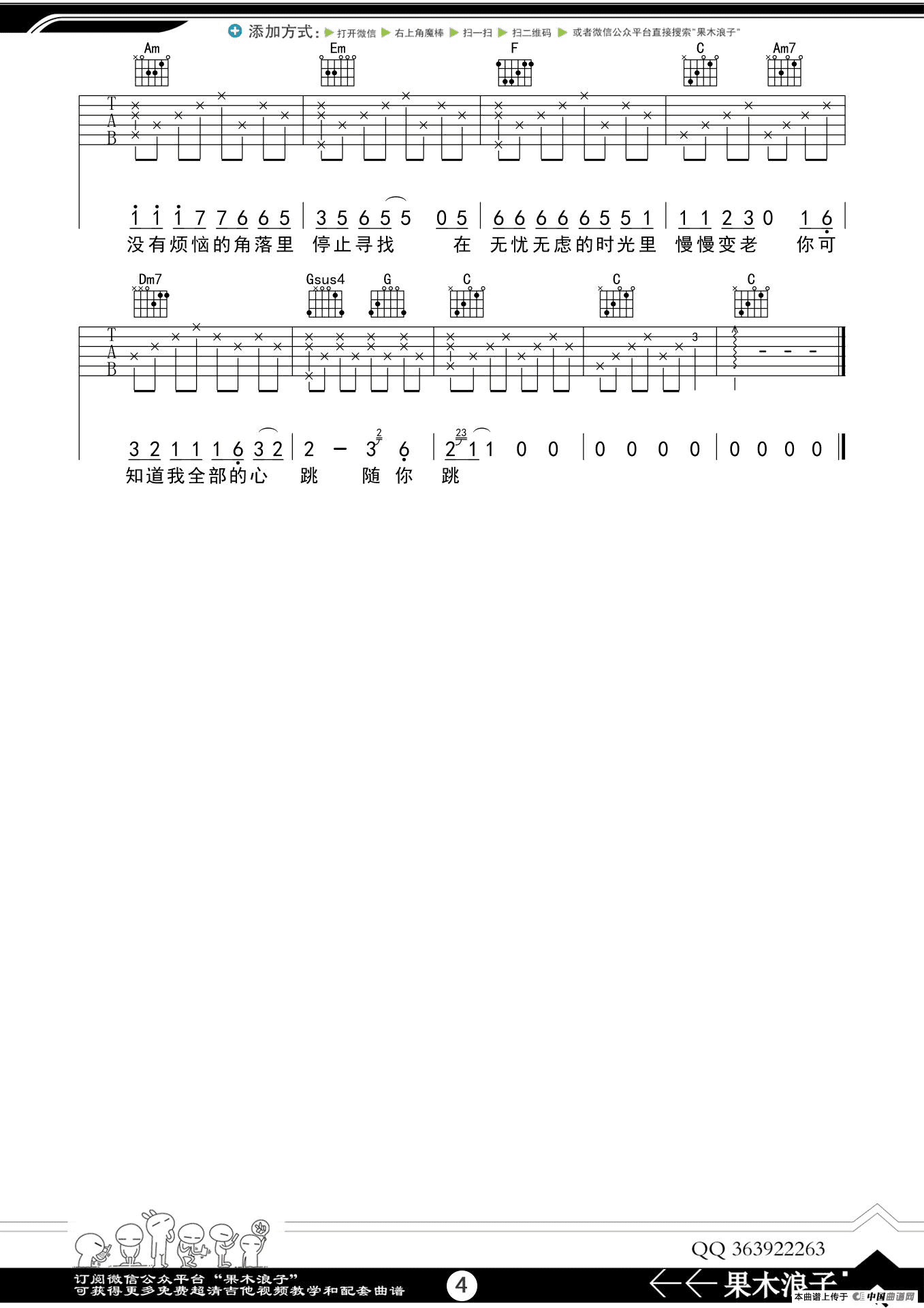 杨宗纬 - 洋葱 [弹唱] 吉他谱