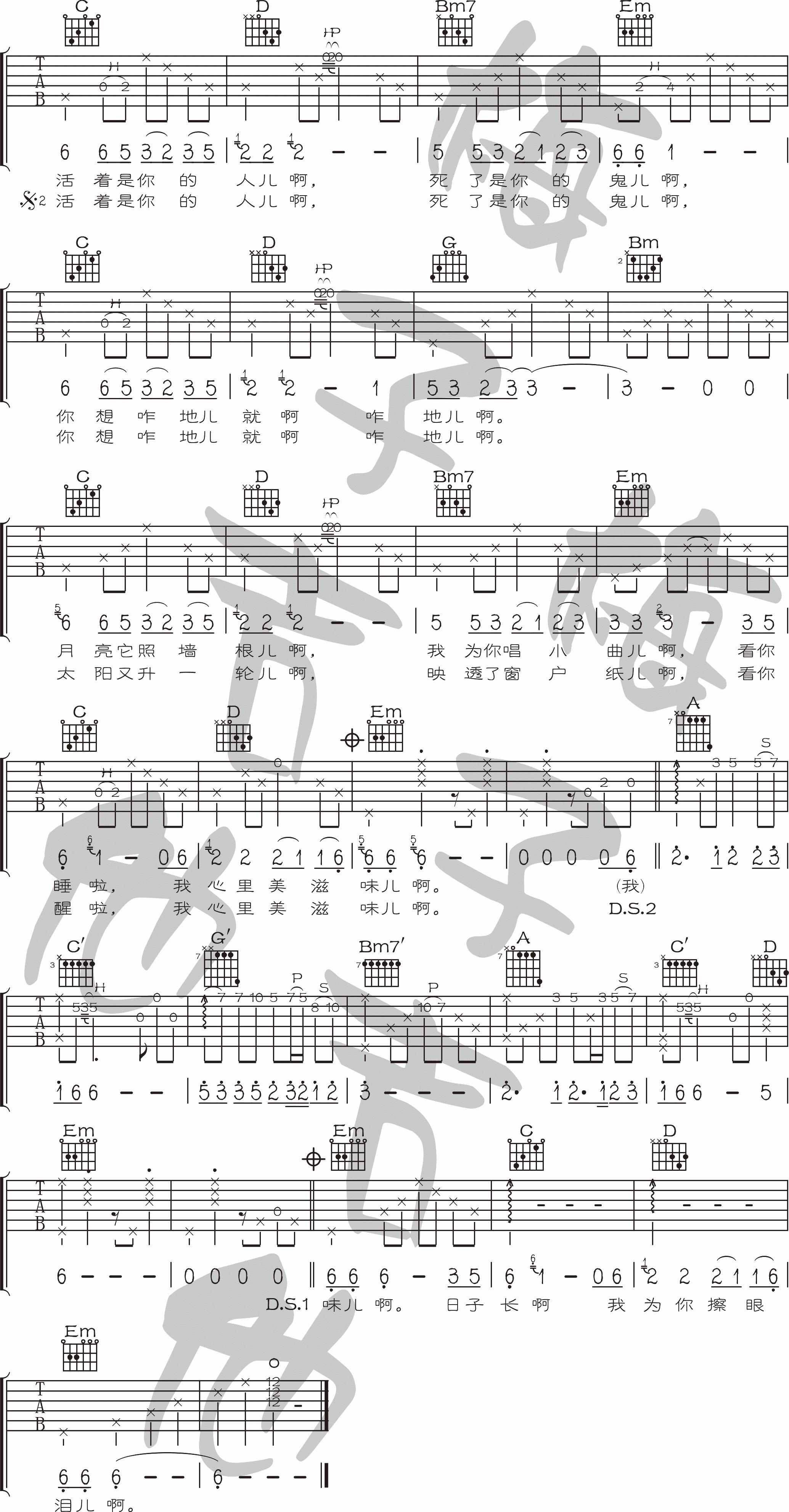 方磊 依兰爱情故事[民谣 弹唱 吉他谱