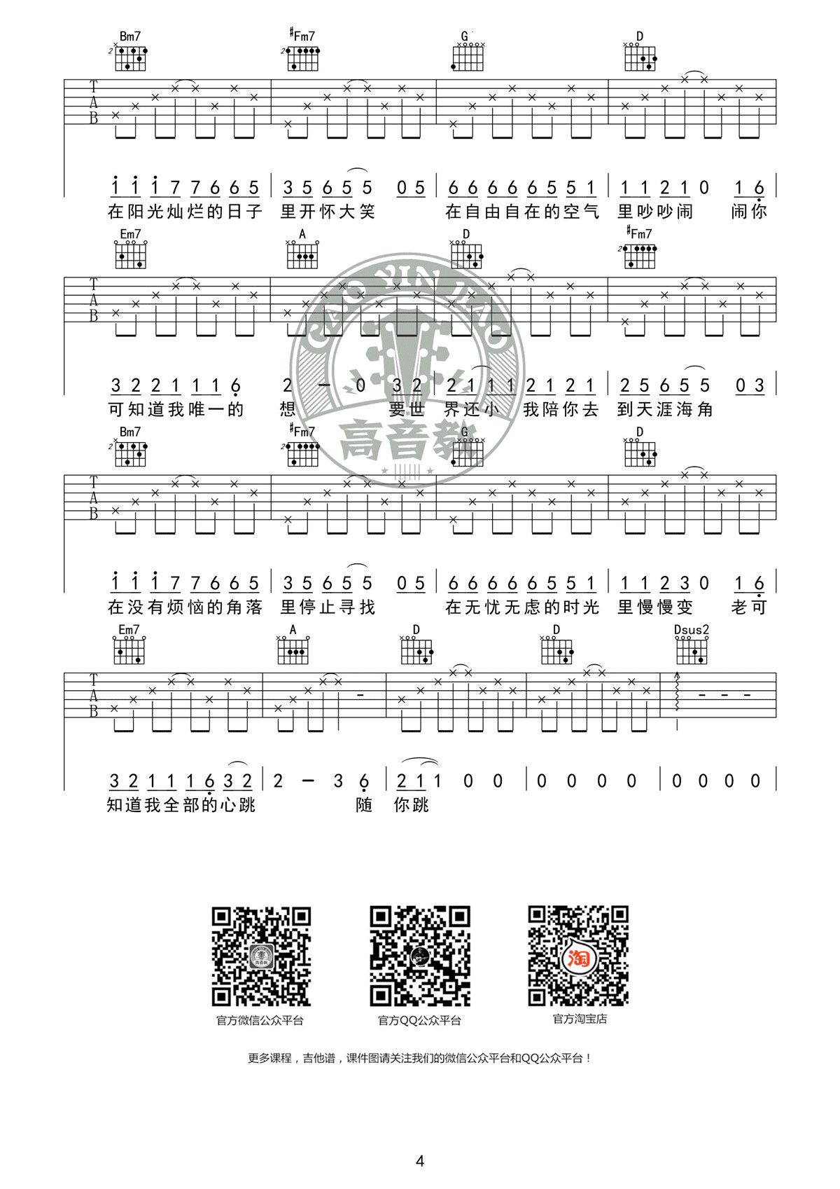 杨宗纬 - 空白格 [玩易吉他弹唱] 吉他谱