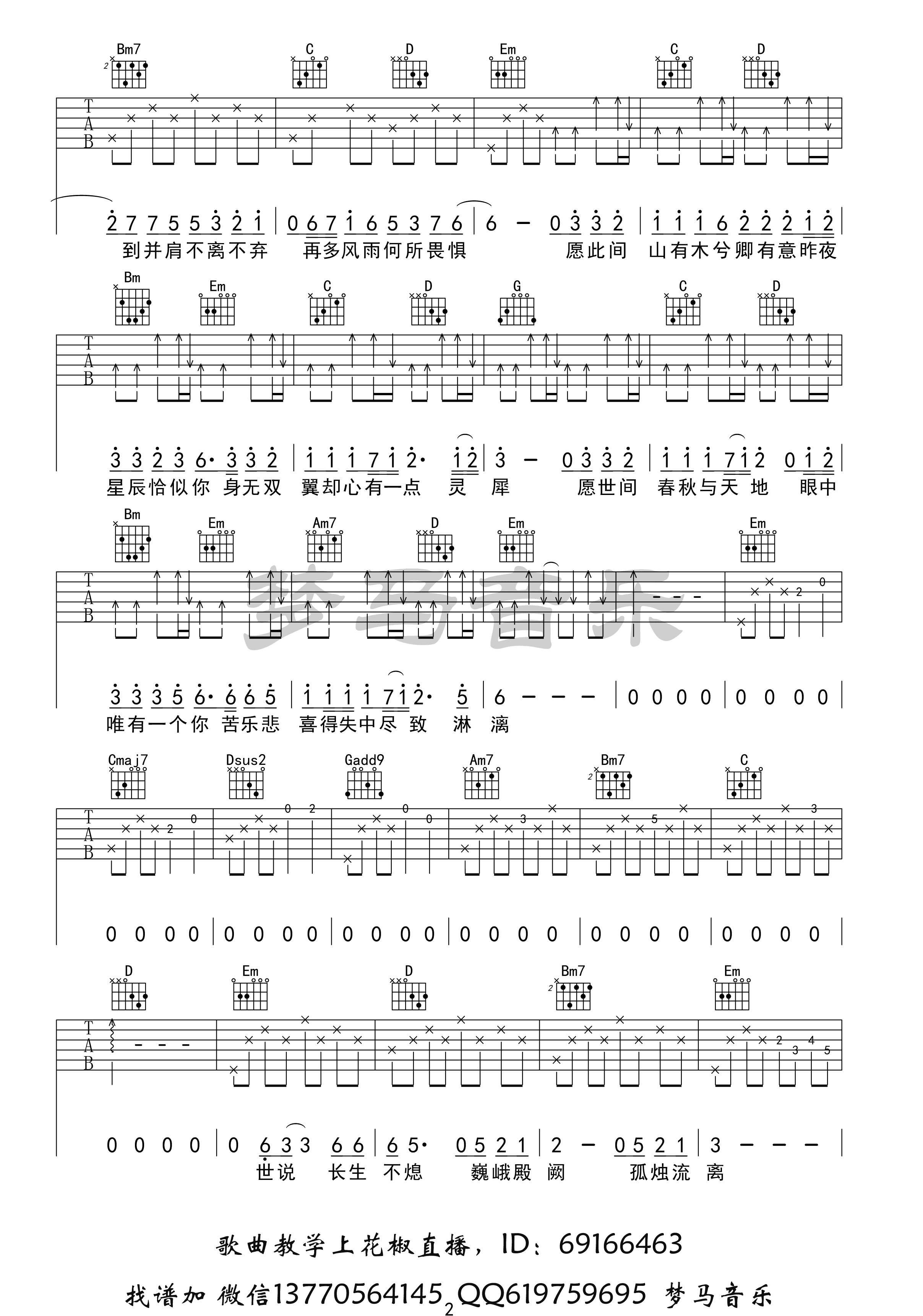 伦桑- 山有木兮 [弹唱] 吉他谱