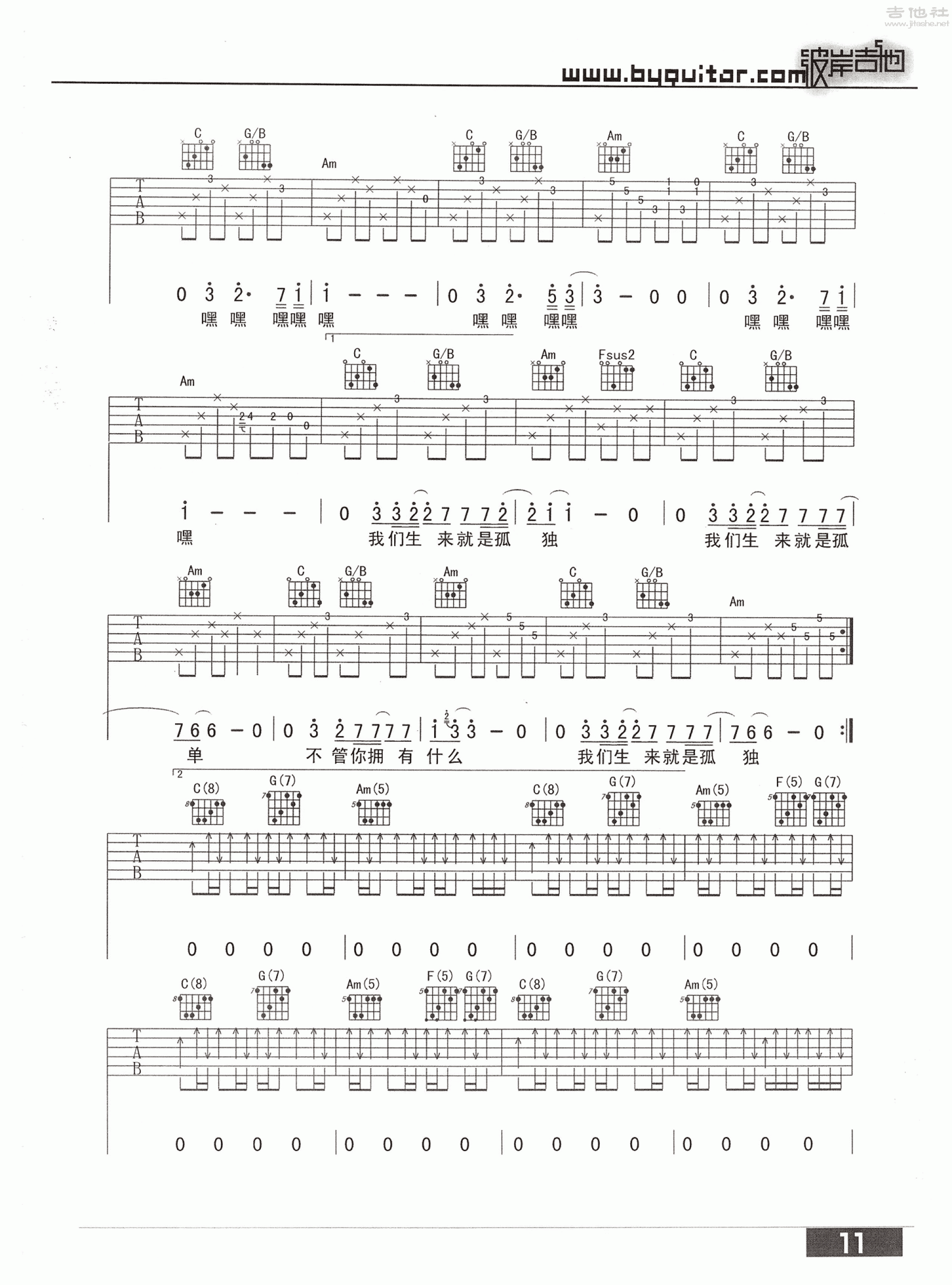 梵高先生吉他谱 - 李志 - G调吉他弹唱谱 - 分解节奏型编配 - 琴谱网