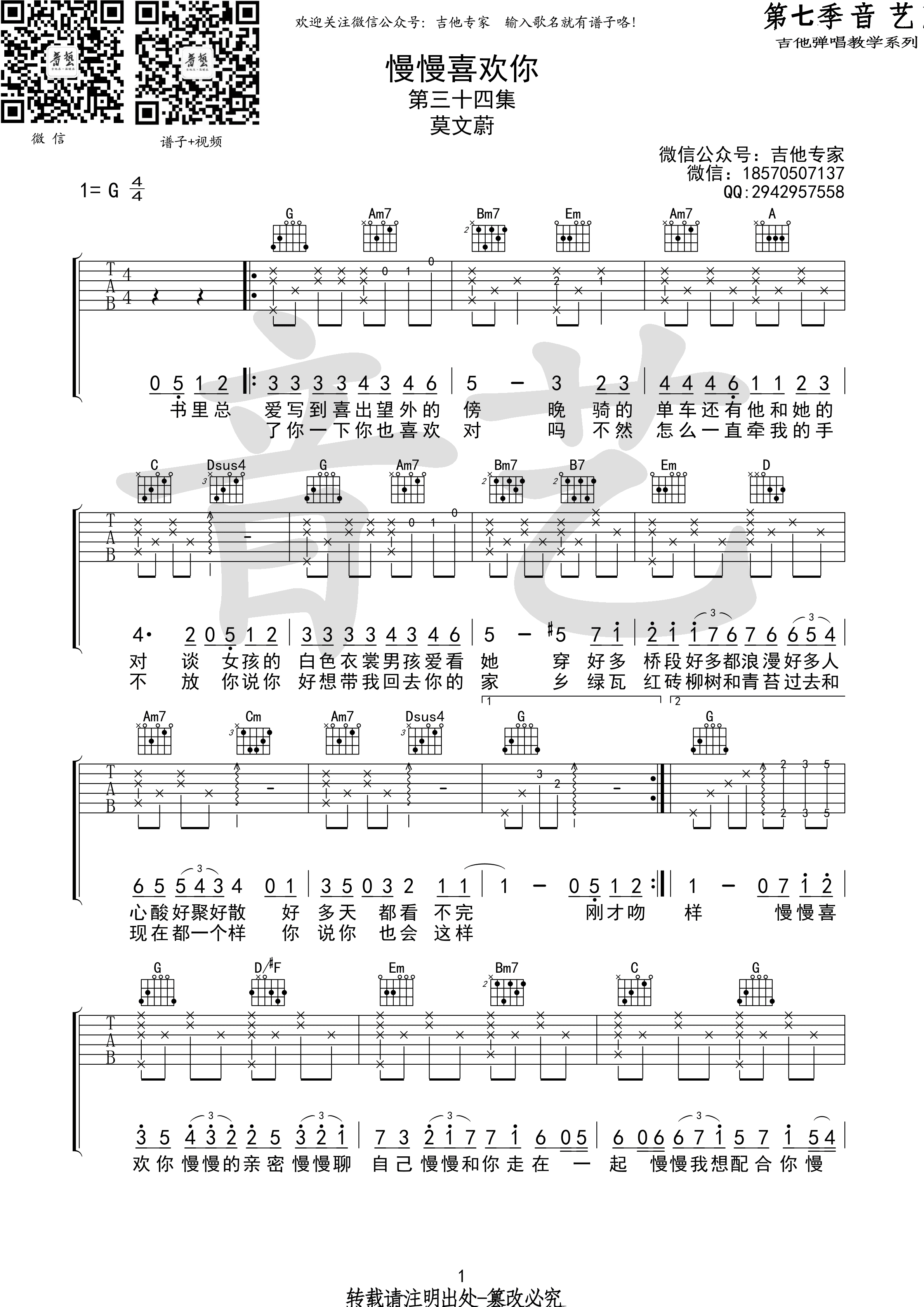 慢慢喜欢你C调吉他谱,原版歌曲,简单莫文蔚弹唱教学,六线谱指弹简谱完整版_C调_吉他图片谱4张图 - 吉他谱 - 中国曲谱网