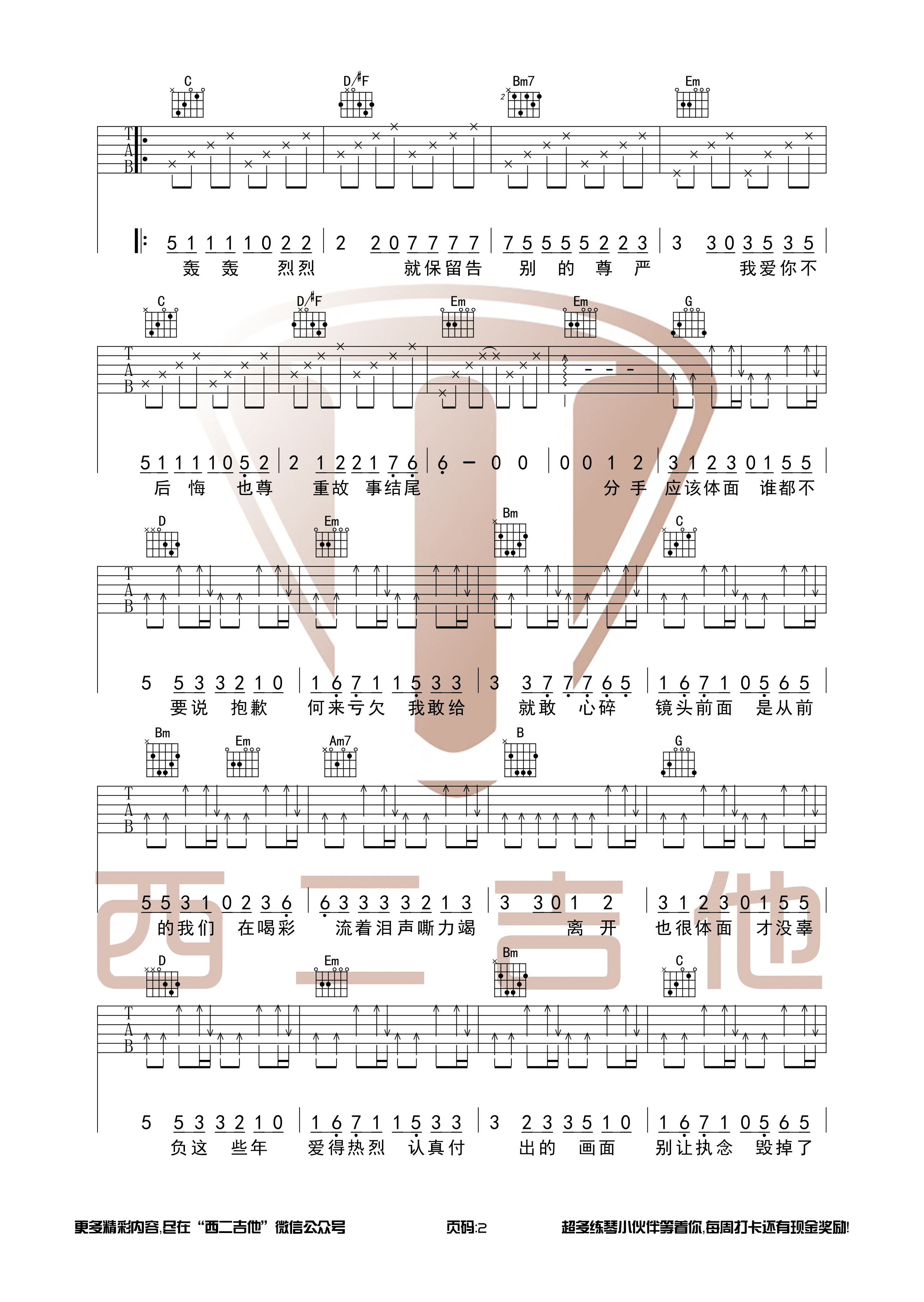 体面（超级适合新手版本）吉他谱(图片谱,指弹,改编版,简单版)_于文文(Kelly)