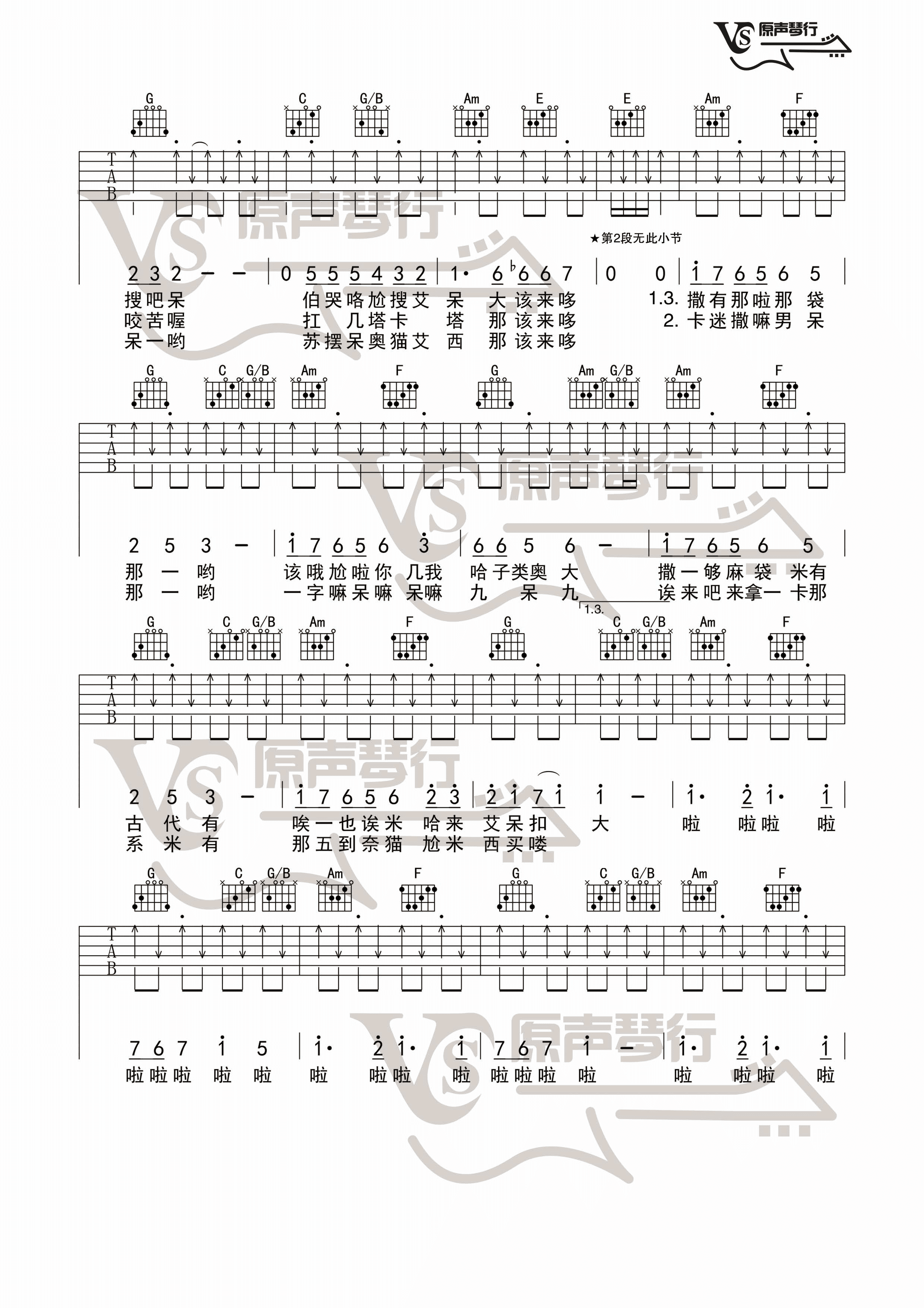 《行星》吉他简谱带歌词 - 初级C调和弦谱(弹唱谱) - 吉他简谱