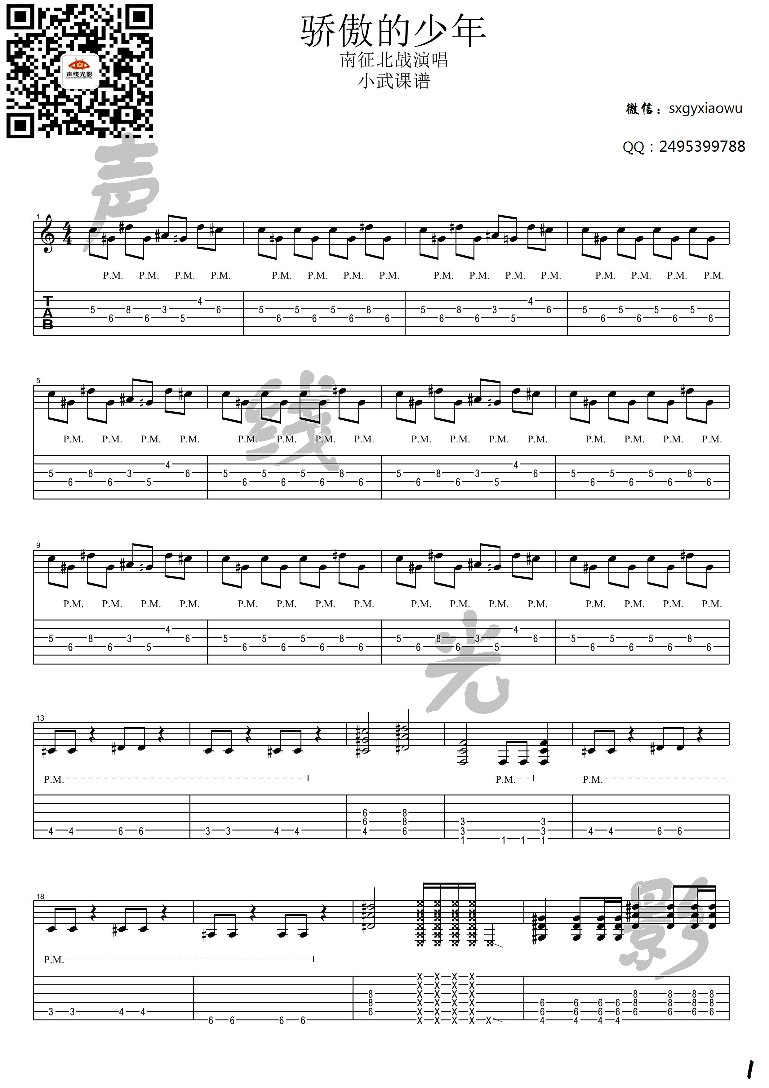 南征北战 - 我的天空 (纵玩版) [弹唱] 吉他谱