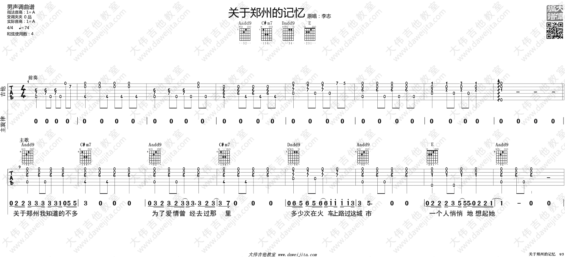 张信哲 - 爱如潮水(Swing版) [大伟吉他 弹唱 教学] 吉他谱