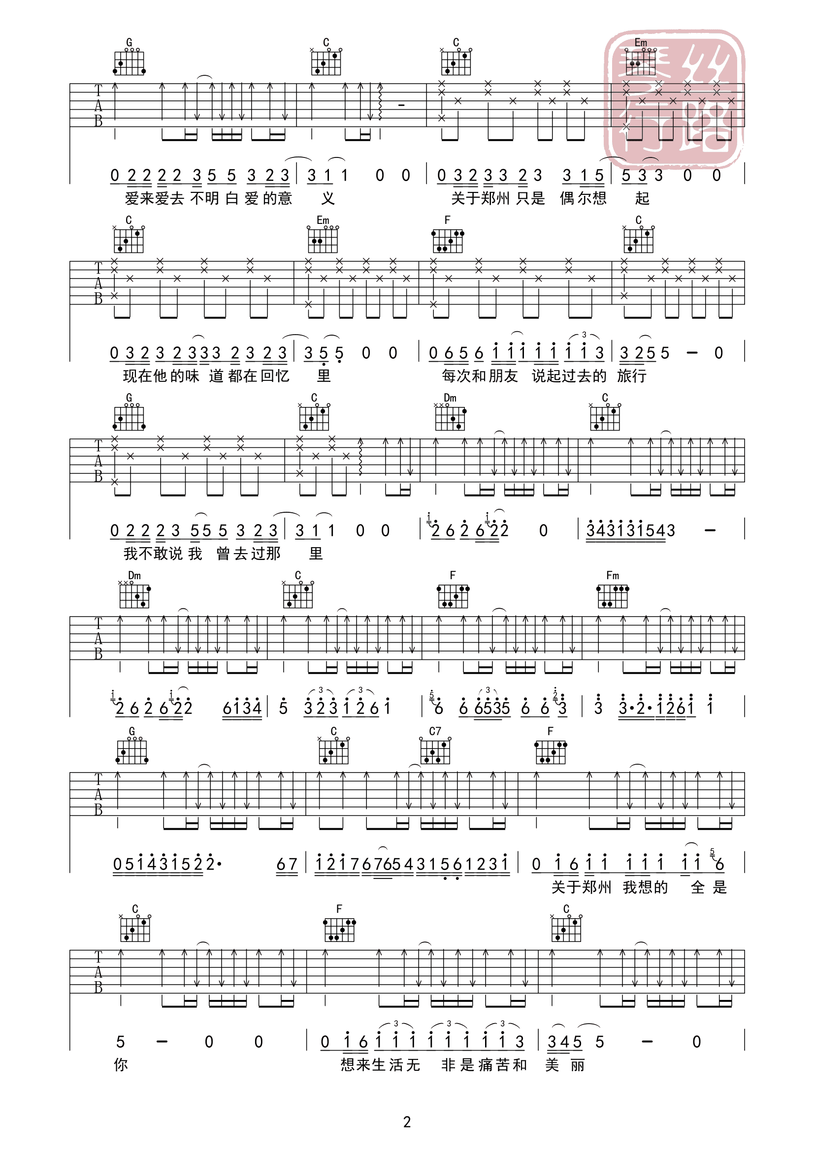 《关于郑州的记忆》吉他谱-李志-A调简单版弹唱谱-高清六线谱-吉他源