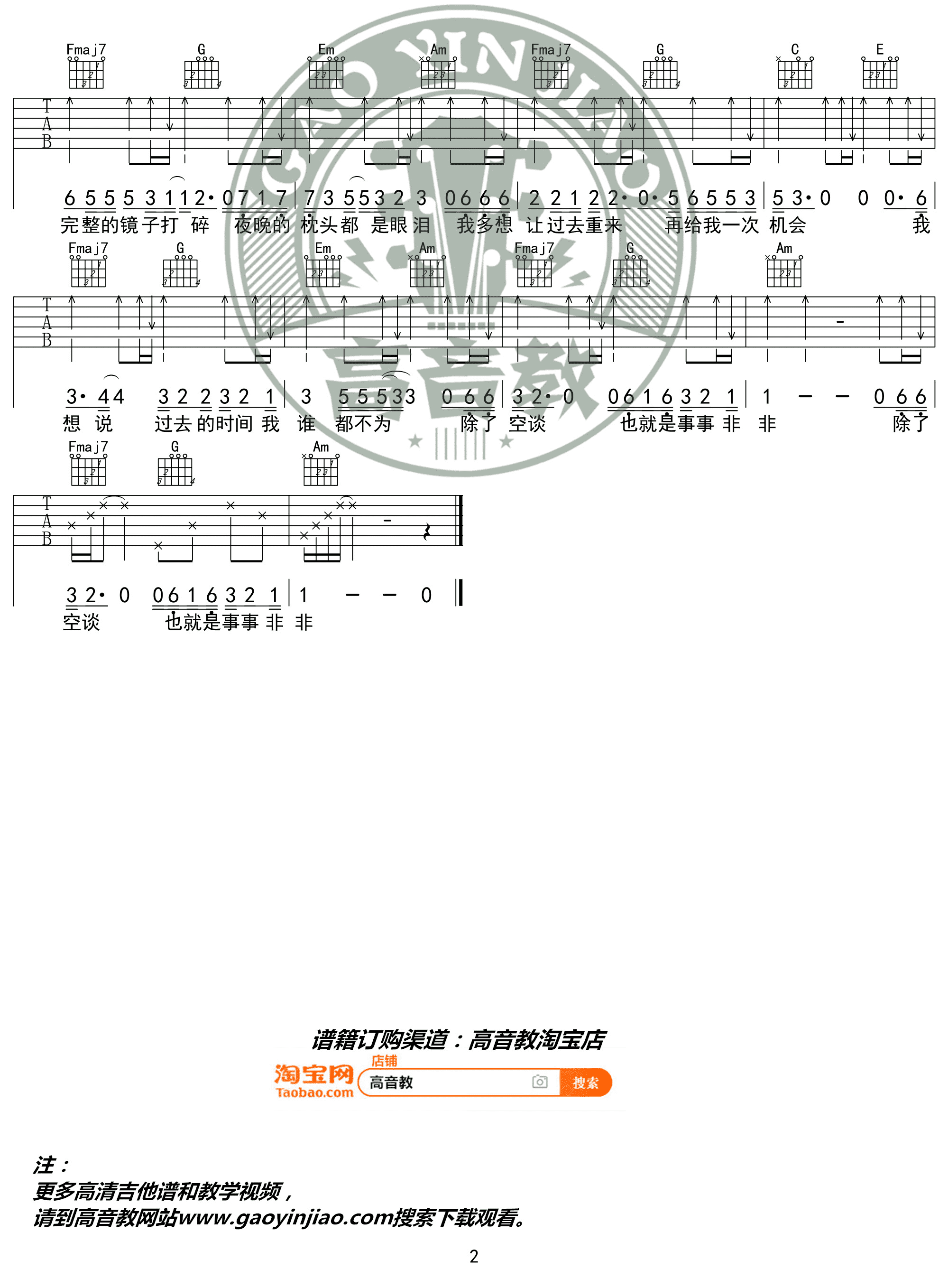 隔壁老樊 - 四块五(果木音乐) [弹唱] 吉他谱
